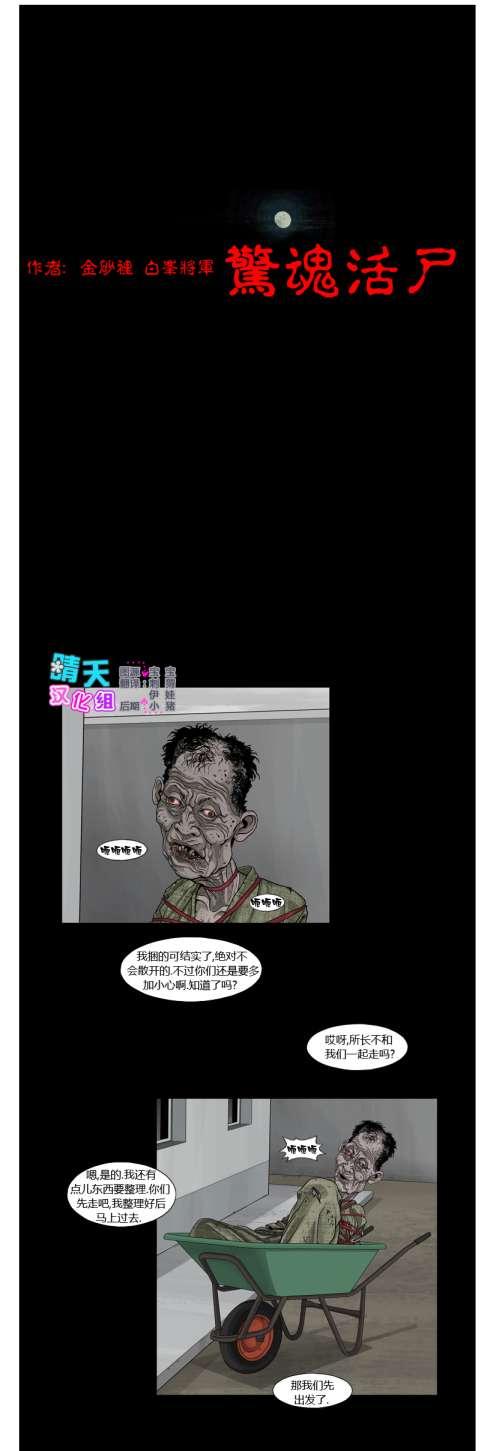 惊魂活尸27话图