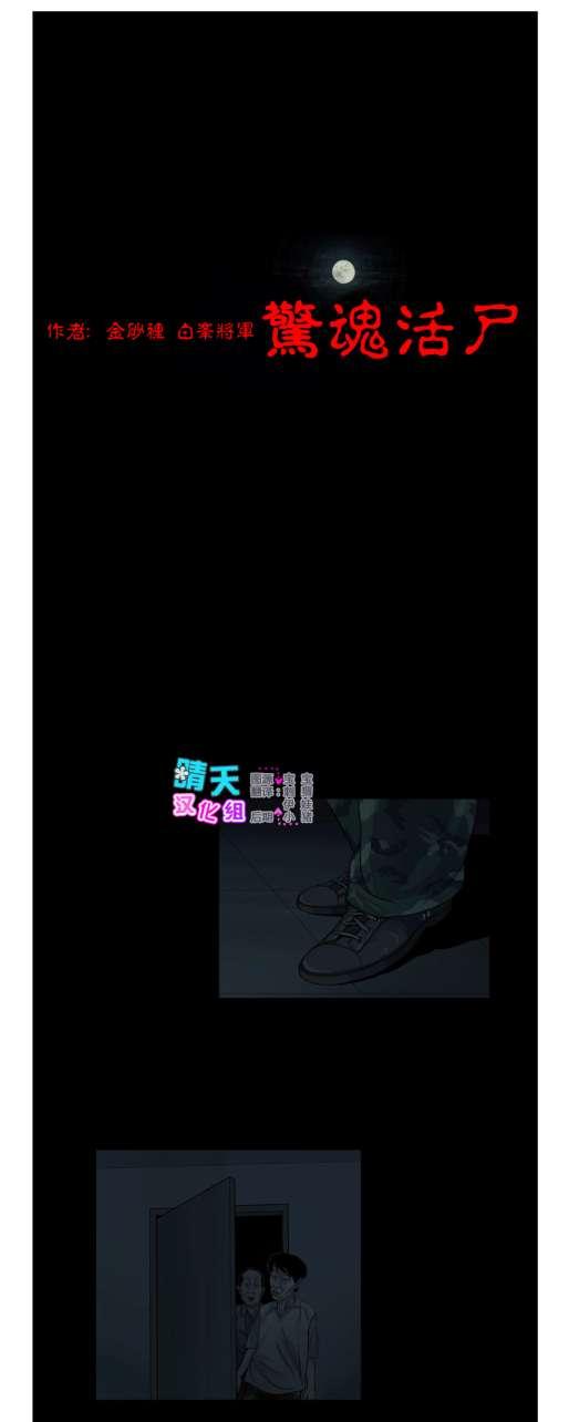 惊魂活尸30话图