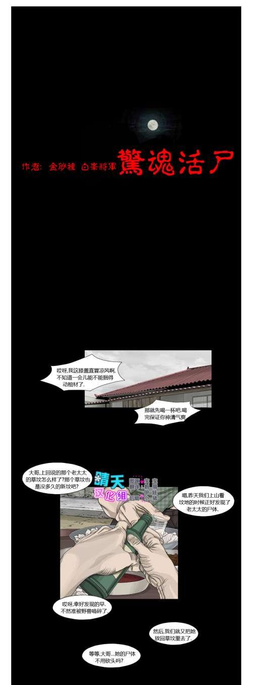 惊魂活尸31话图