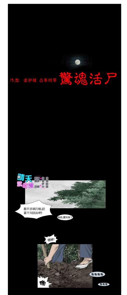 惊魂活尸32话图