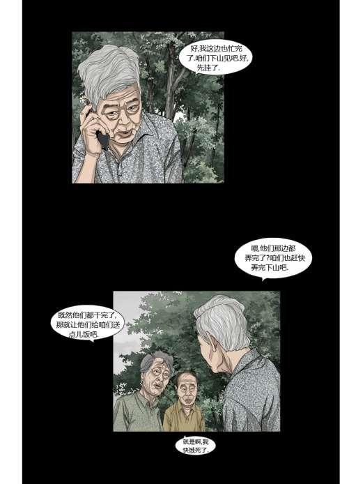 惊魂活尸32话图