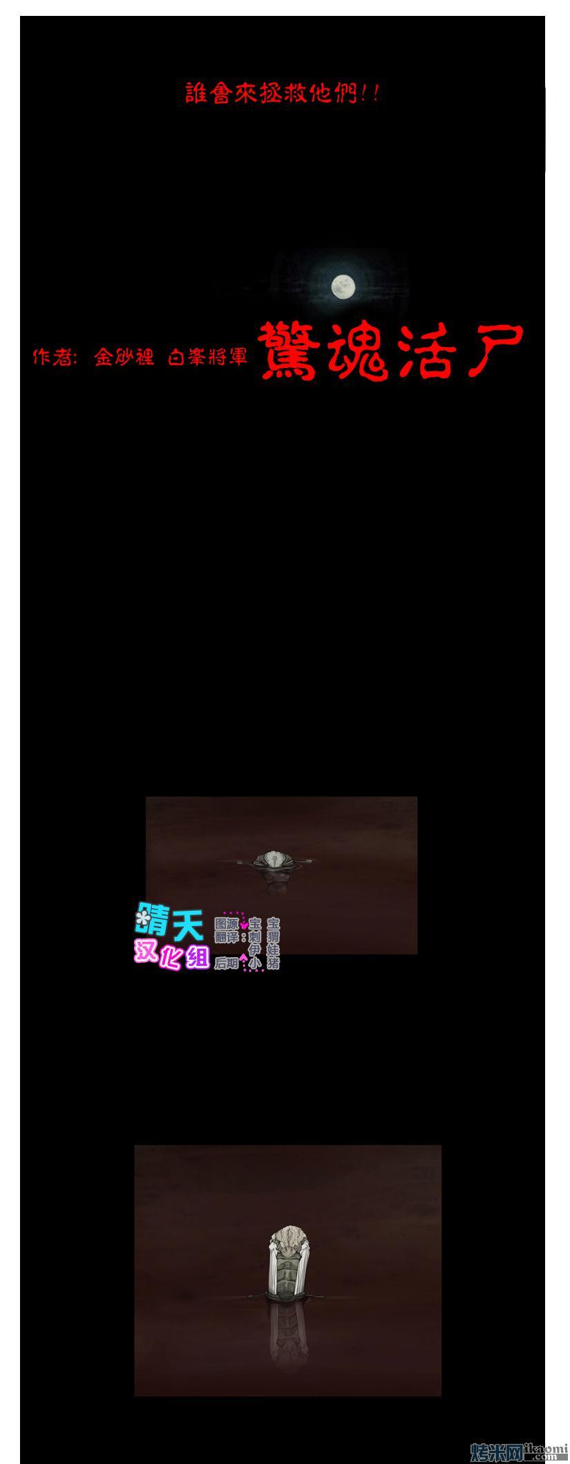 惊魂活尸33话图