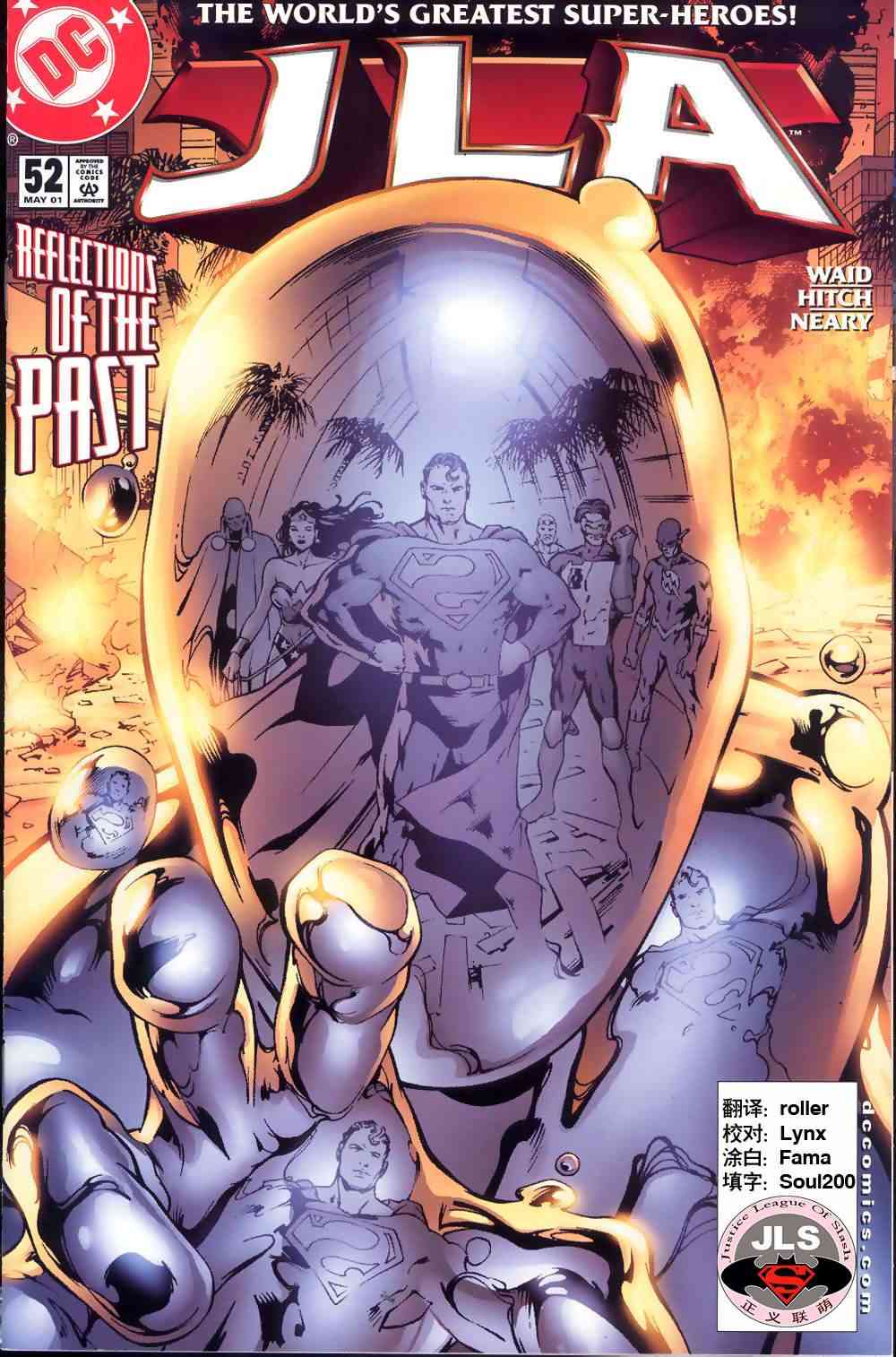JLA：不合则亡3卷图