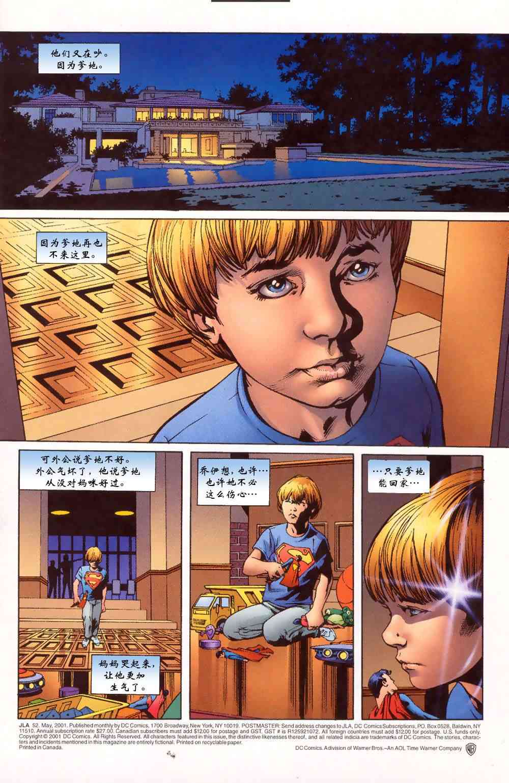 JLA：不合则亡3卷图