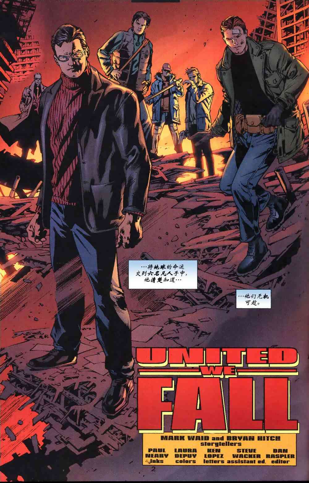 JLA：不合则亡5卷图