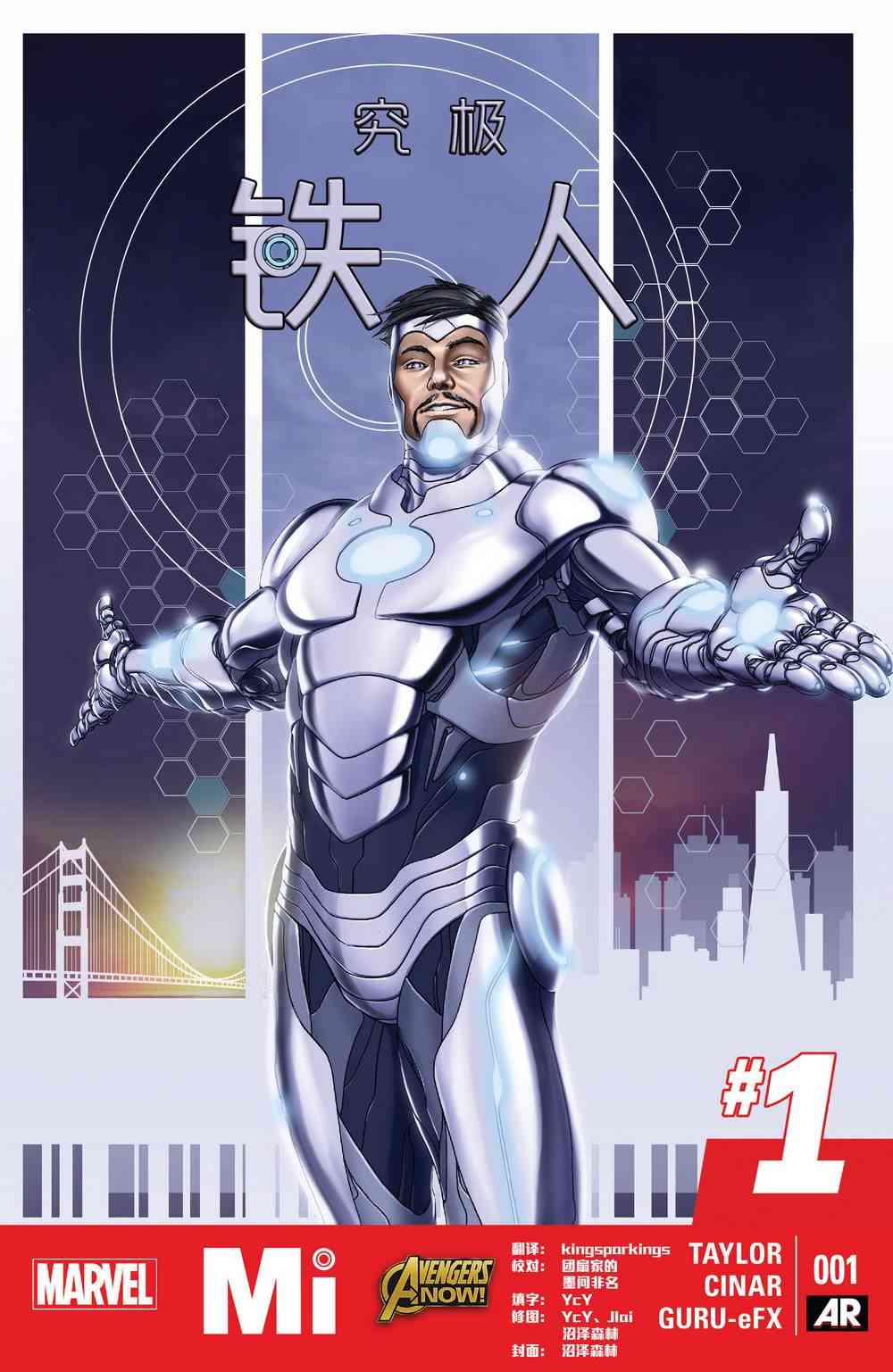 究极钢铁侠Avengers NOW!1卷图