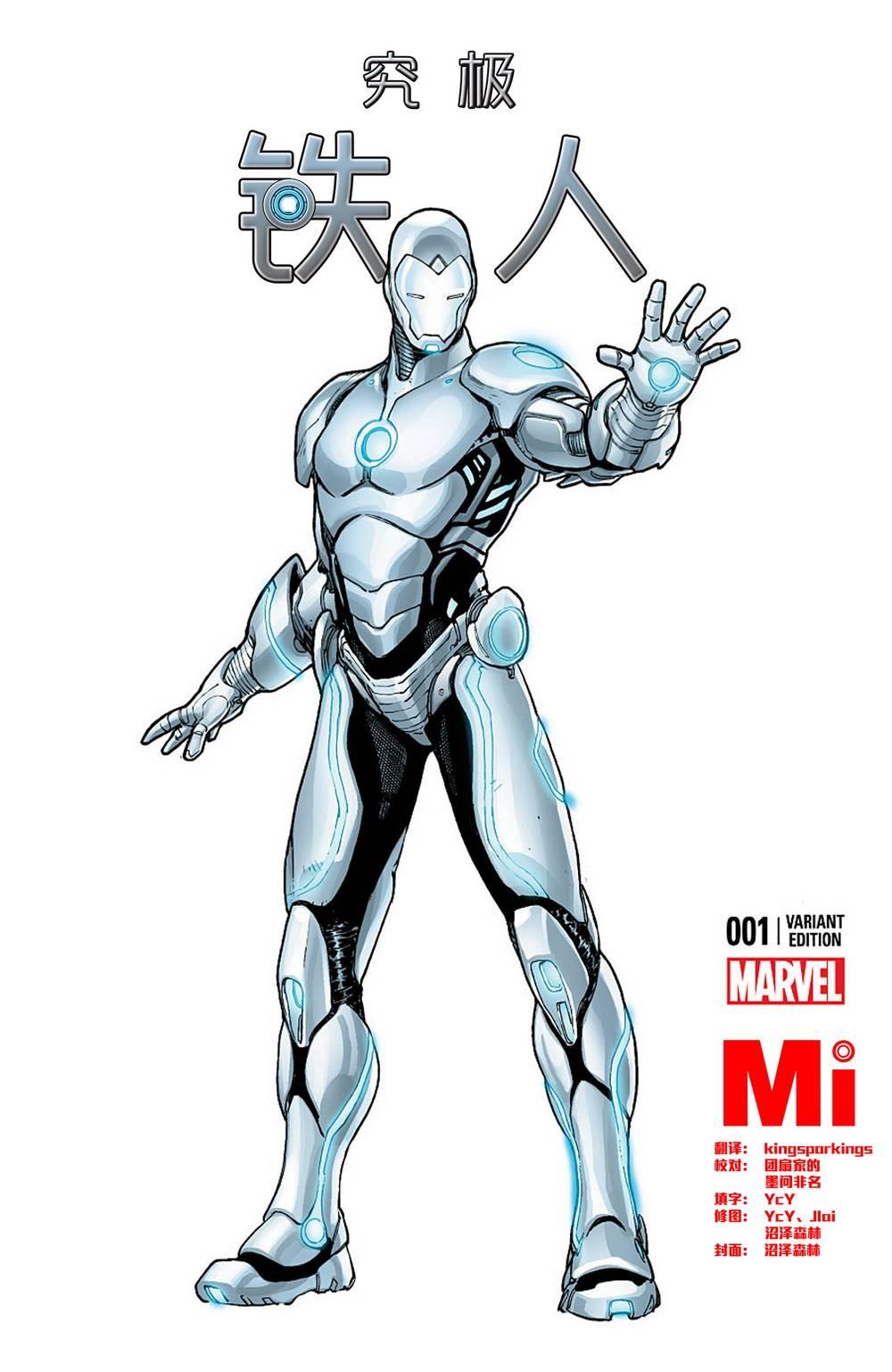 究极钢铁侠Avengers NOW!1卷图