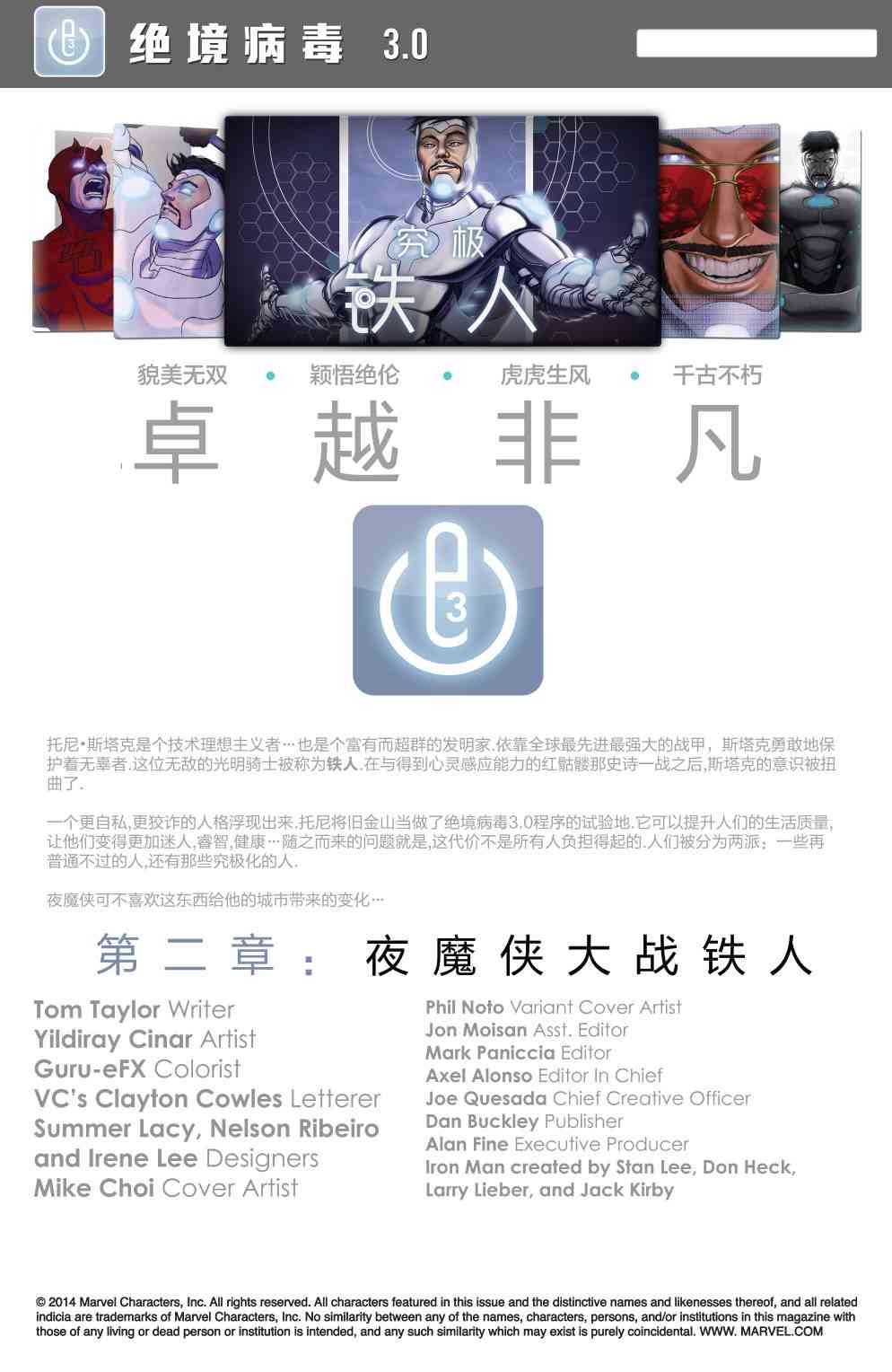 究极钢铁侠Avengers NOW!2卷图