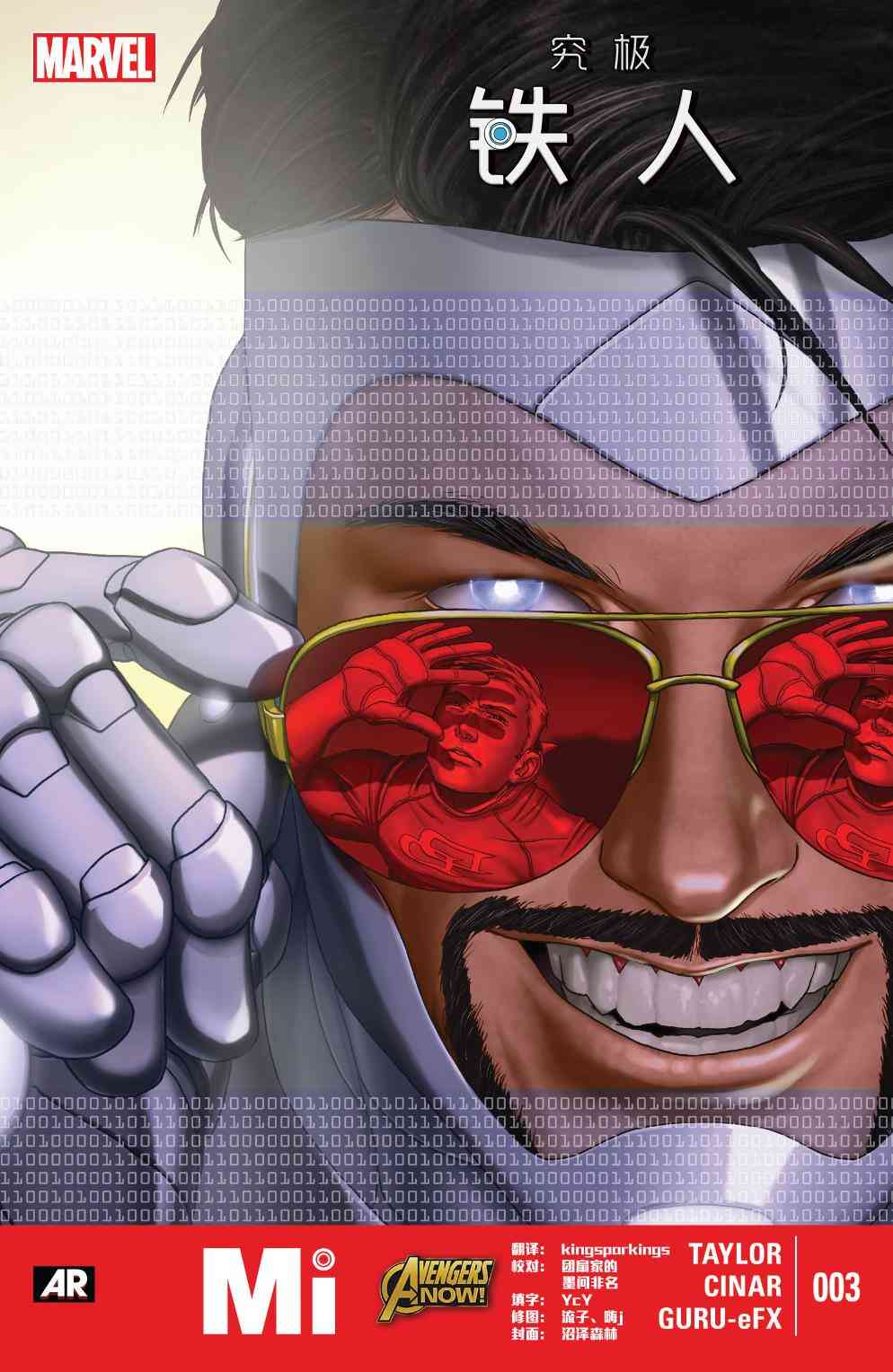 究极钢铁侠Avengers NOW!3卷图