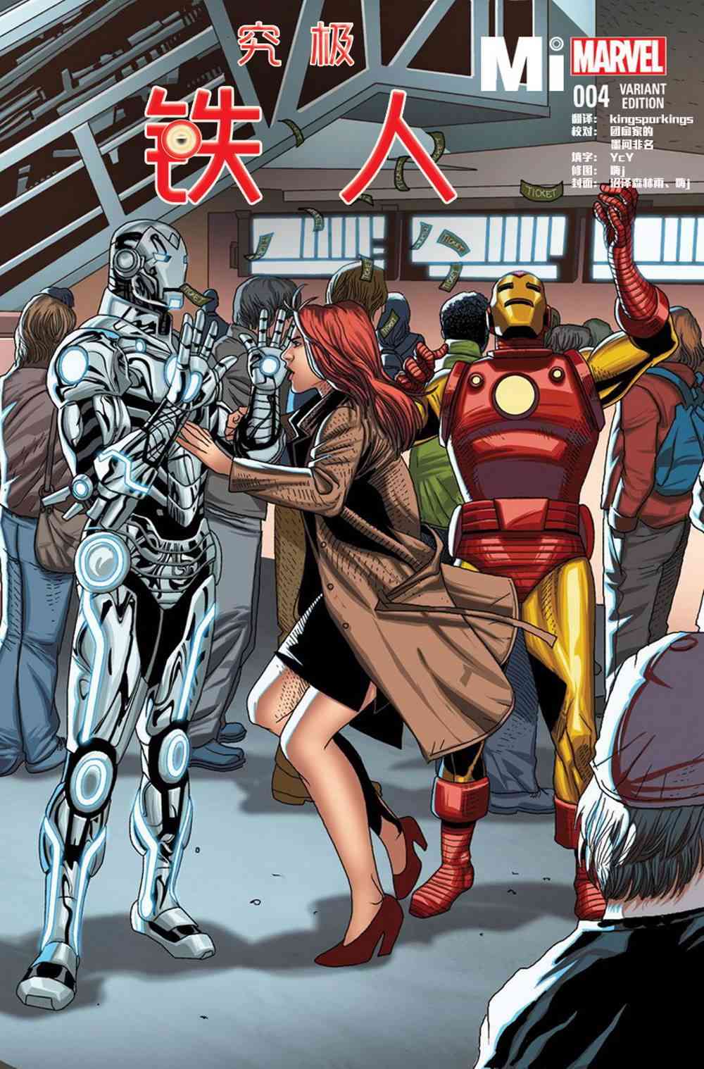 究极钢铁侠Avengers NOW!4卷图