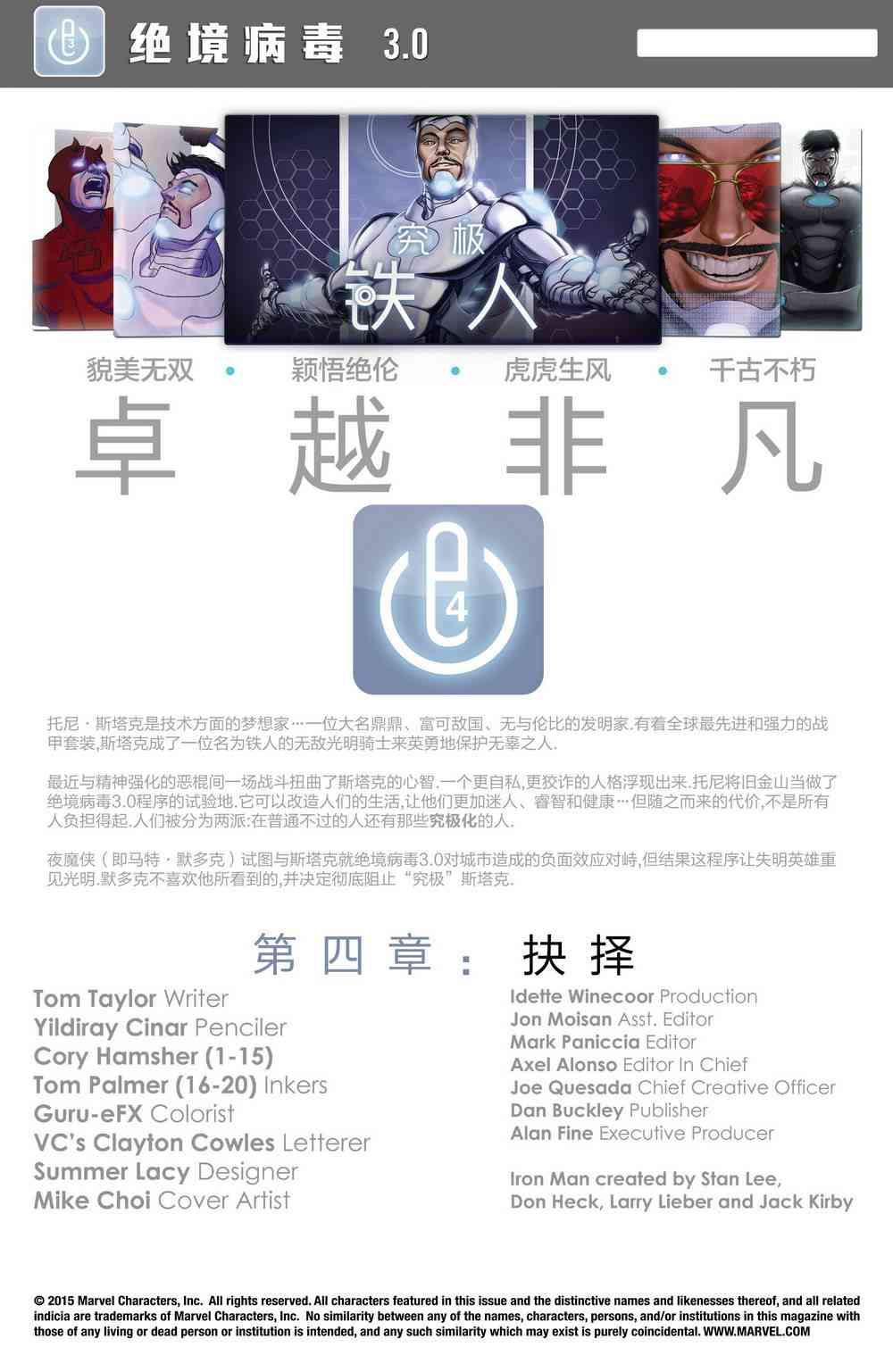 究极钢铁侠Avengers NOW!4卷图
