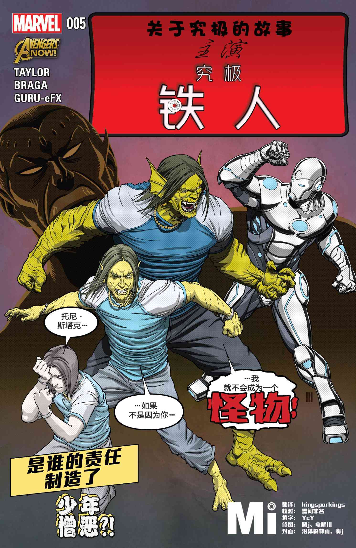 究极钢铁侠Avengers NOW!5卷图