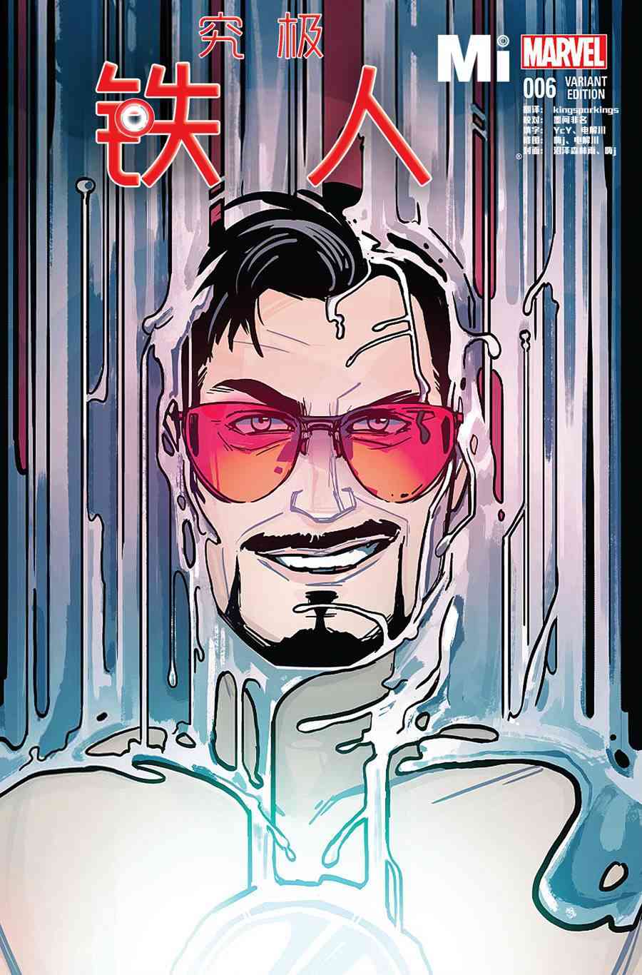 究极钢铁侠Avengers NOW!6卷图