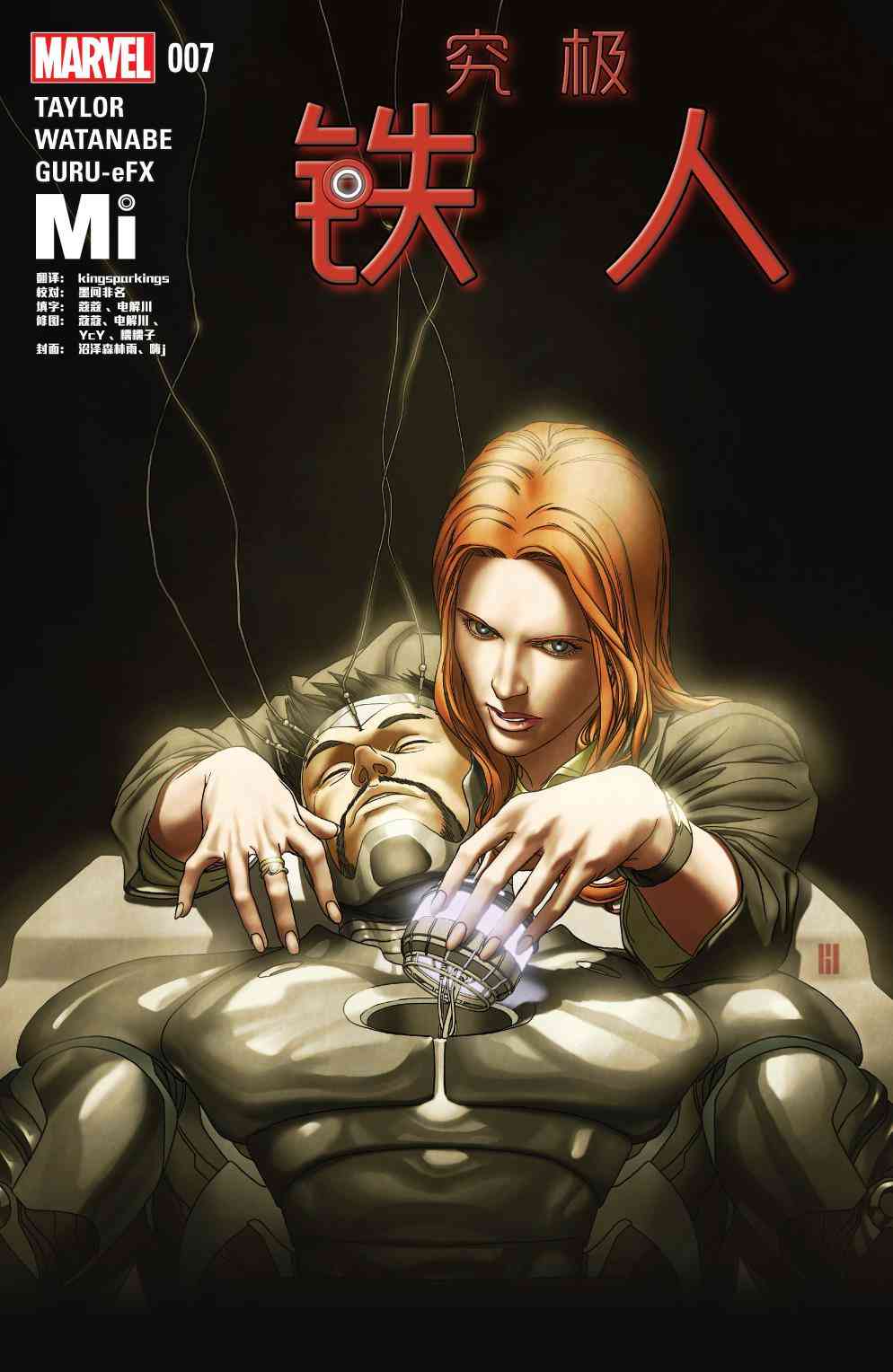 究极钢铁侠Avengers NOW!7卷图