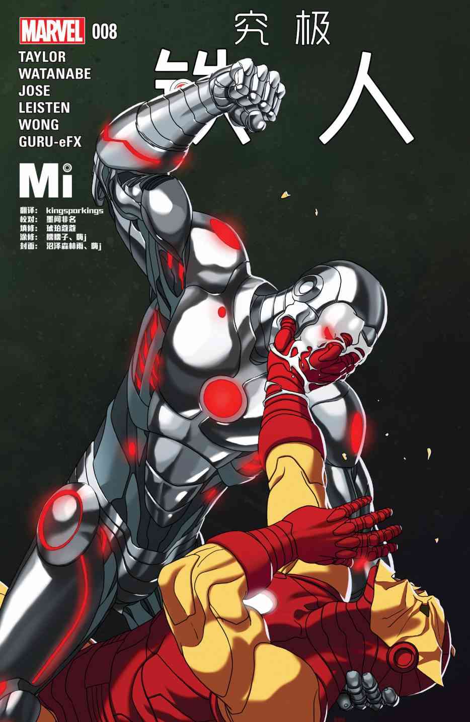 究极钢铁侠Avengers NOW!8卷图