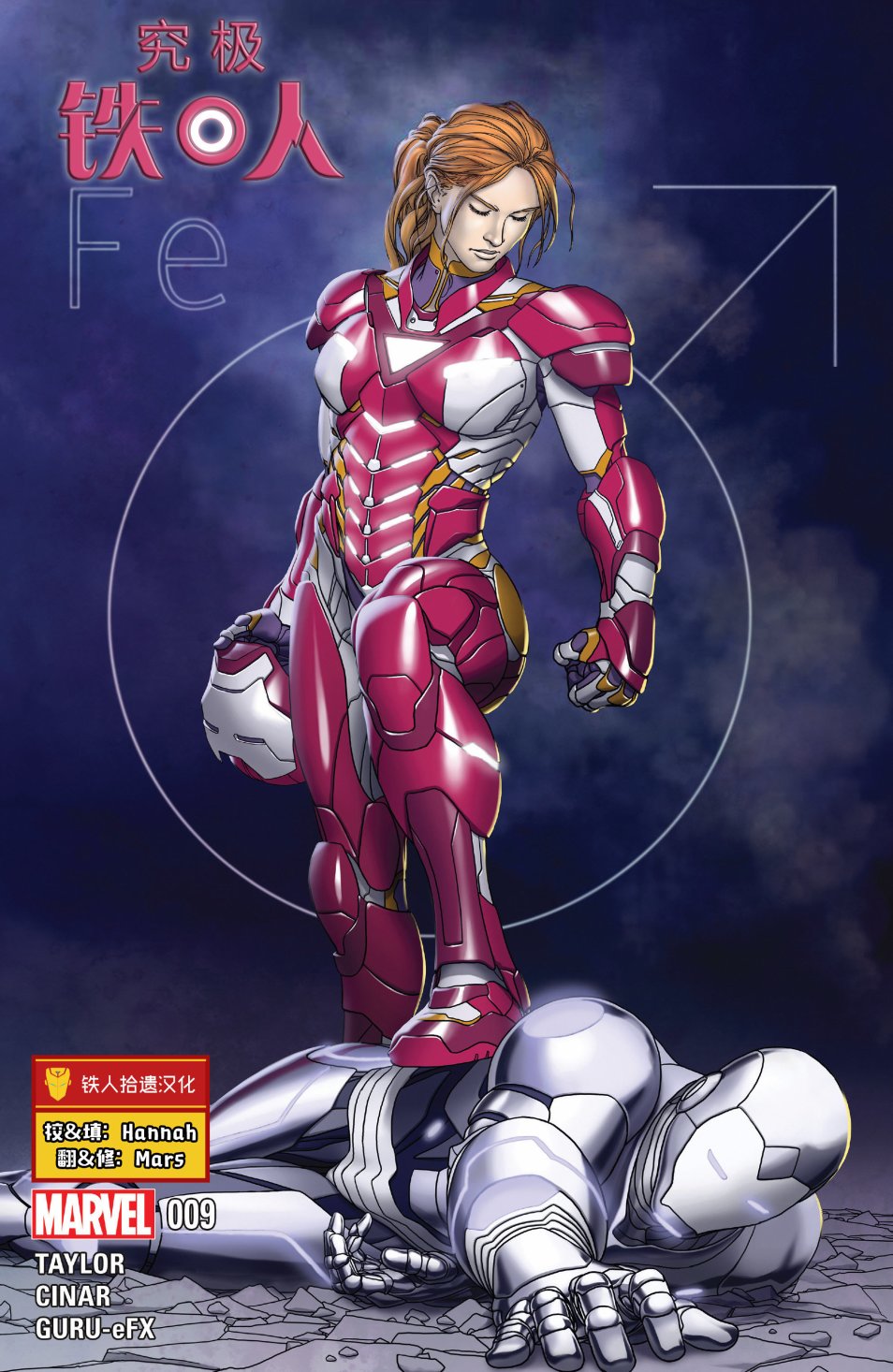 究极钢铁侠Avengers NOW!9卷图