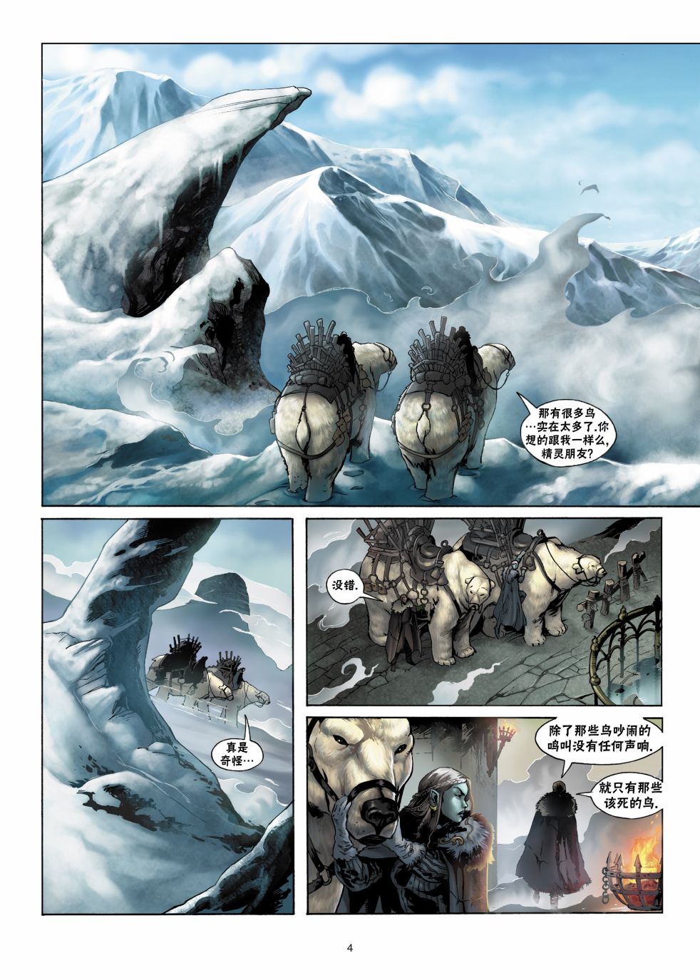 精灵氏族 1卷 第3页