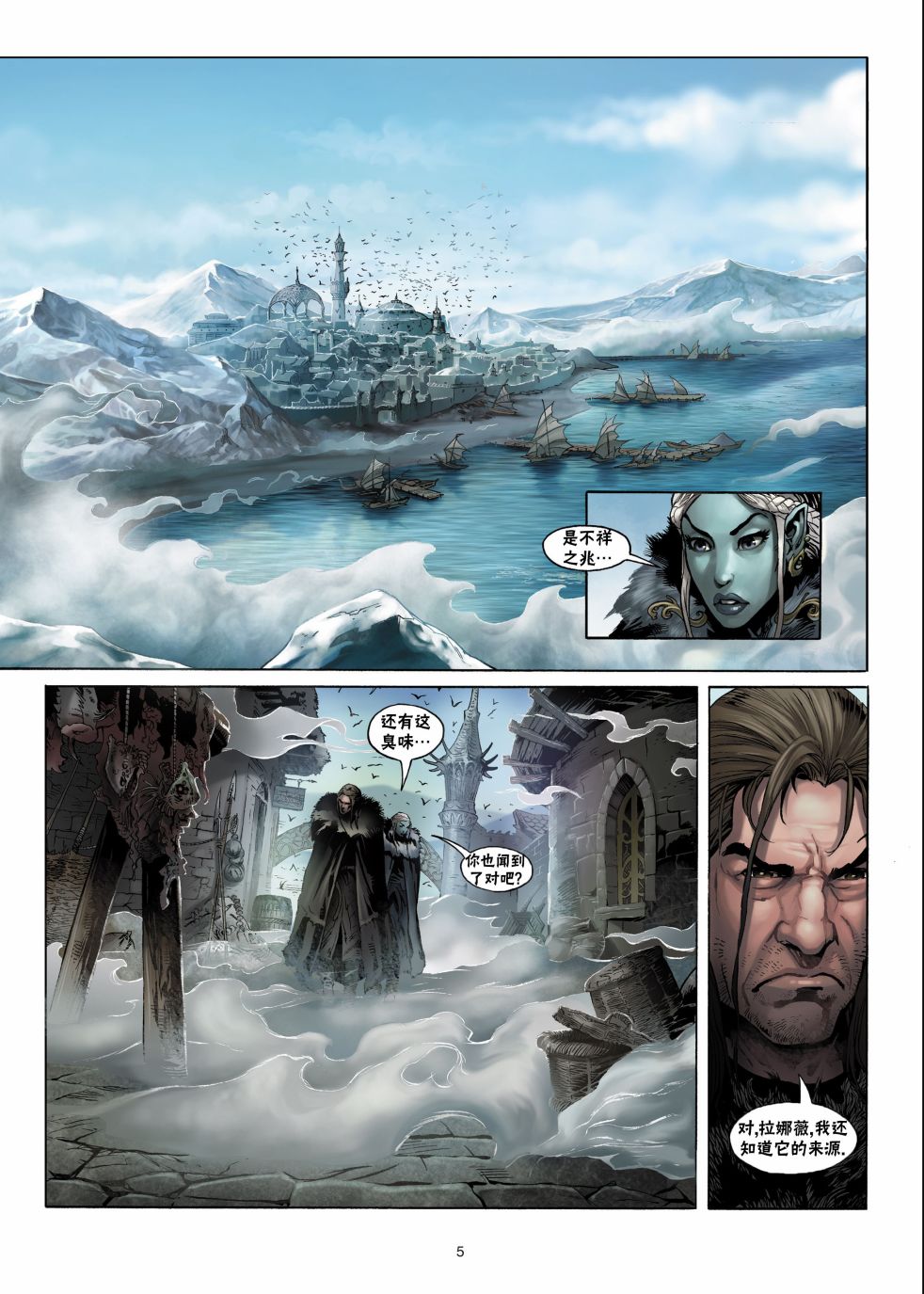 精灵氏族 1卷 第4页