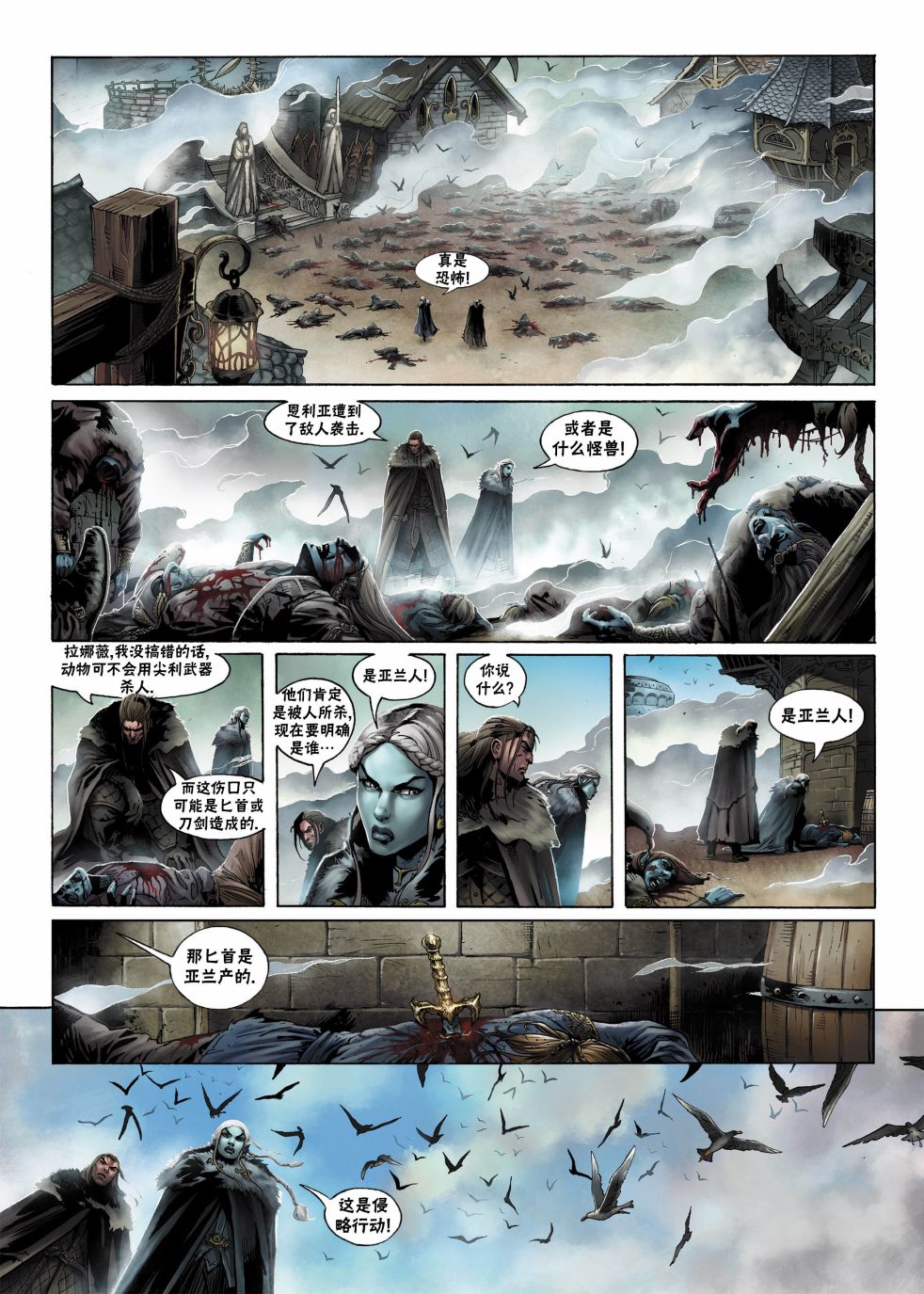 精灵氏族 1卷 第5页