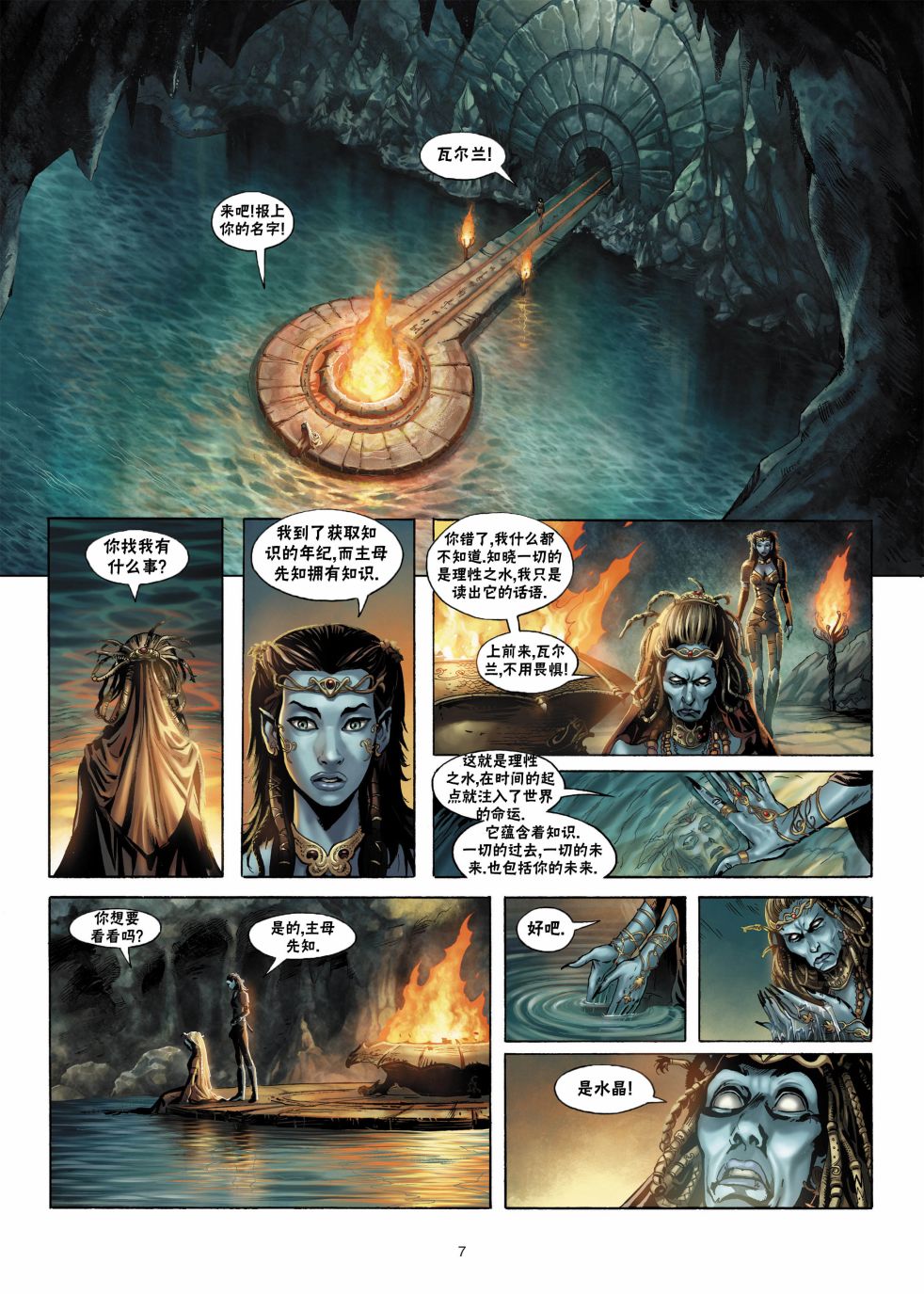 精灵氏族 1卷 第6页