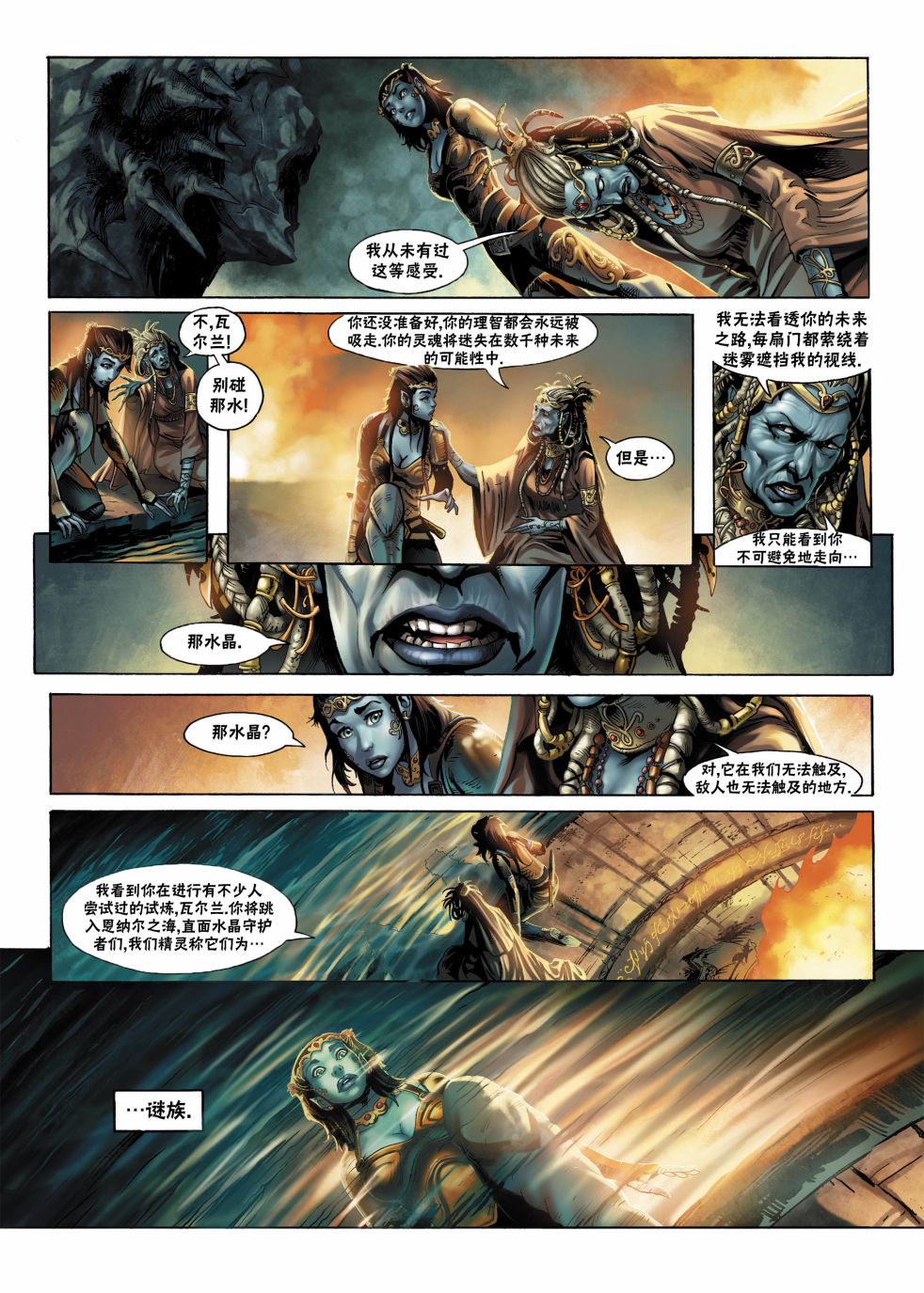 精灵氏族 1卷 第7页