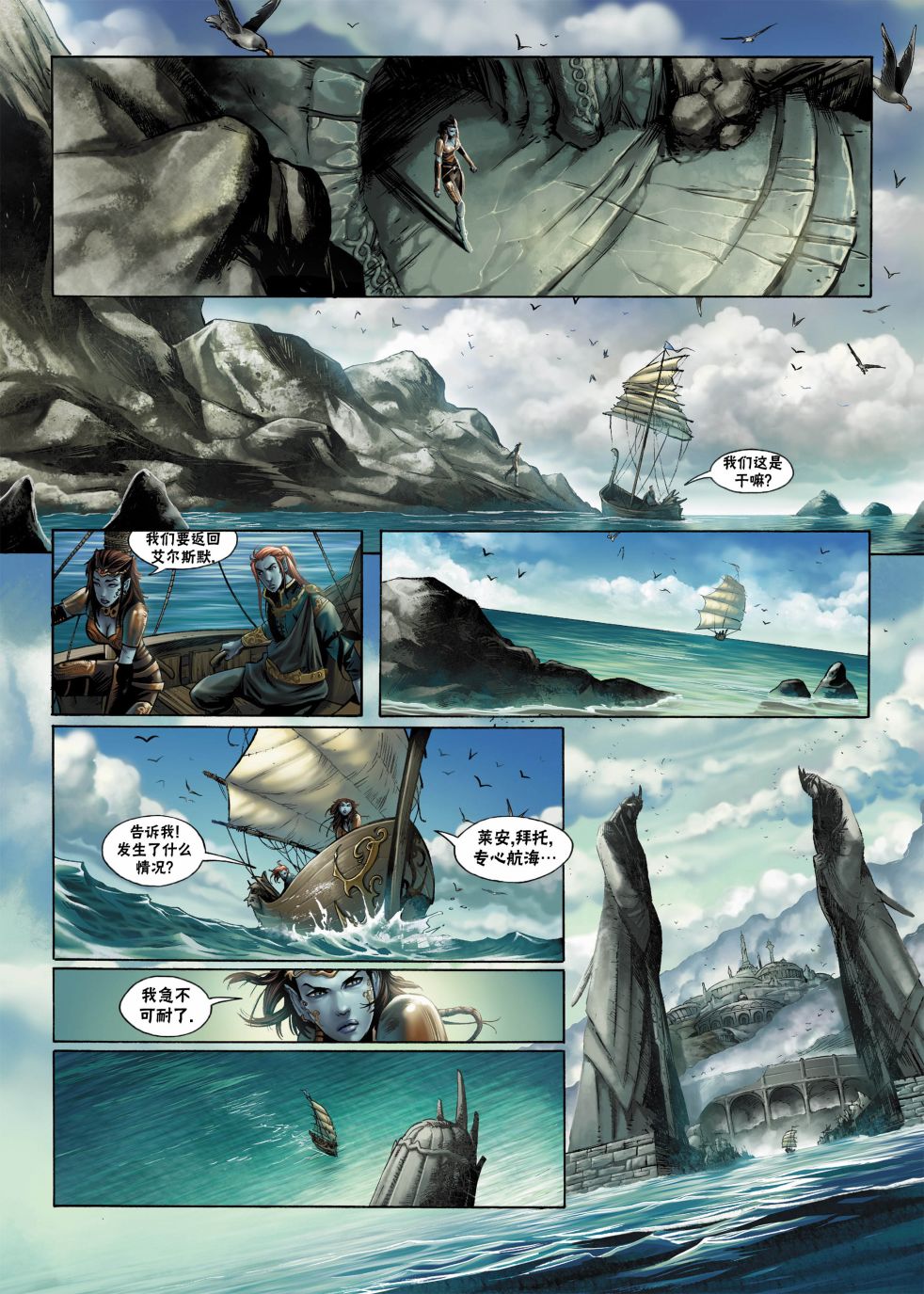 精灵氏族 1卷 第8页