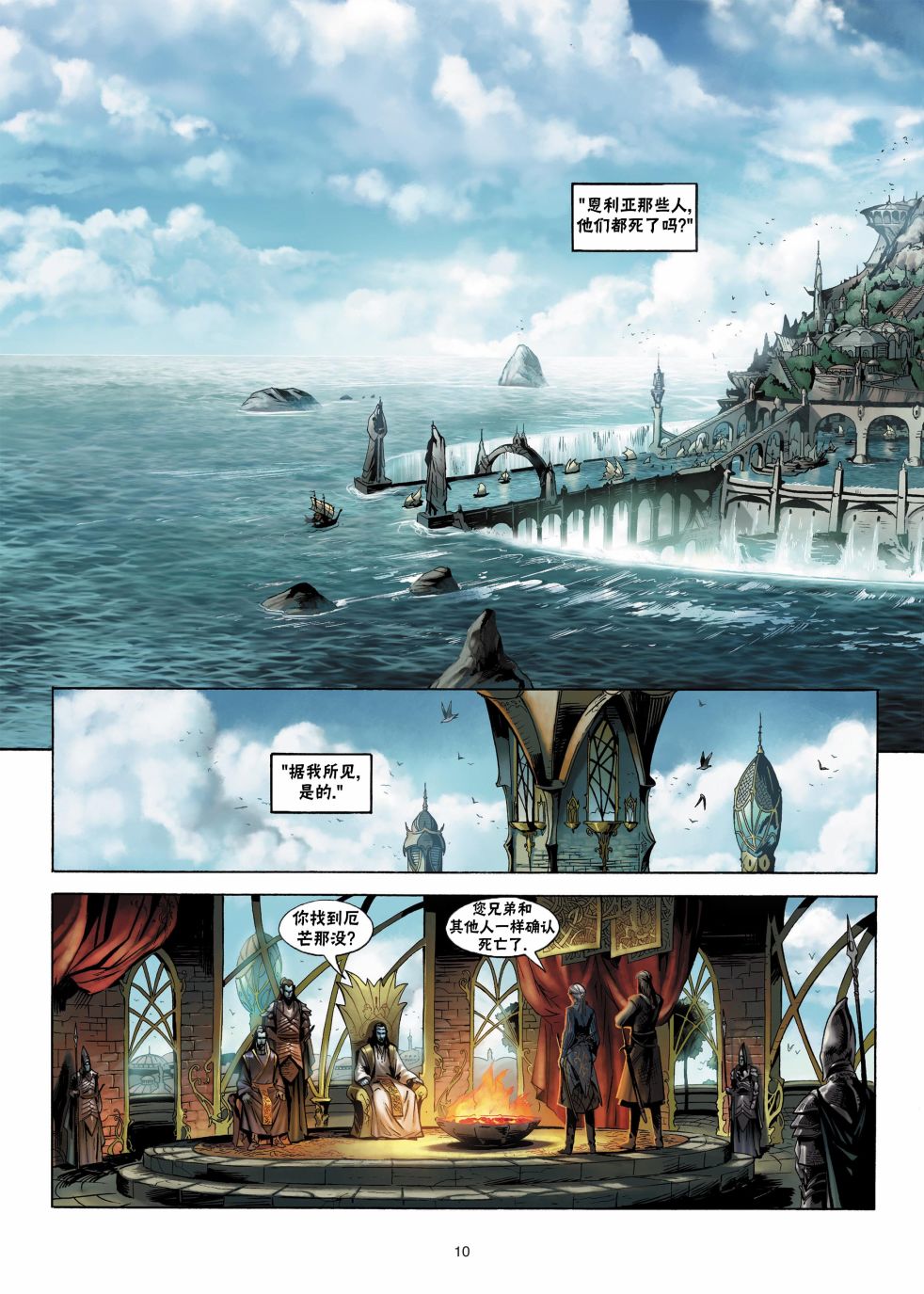 精灵氏族 1卷 第9页