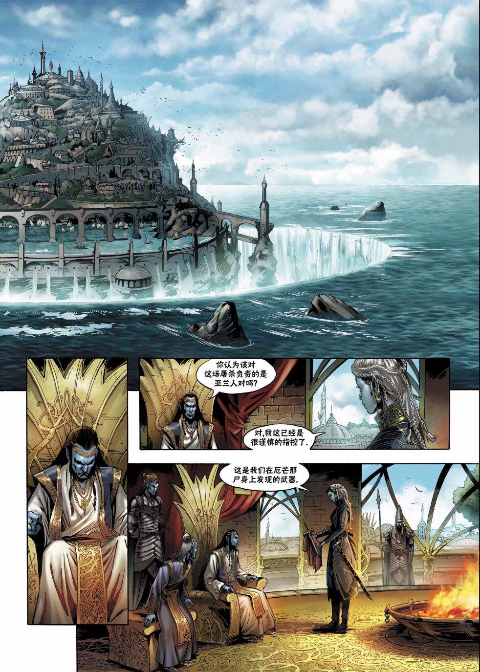 精灵氏族 1卷 第10页