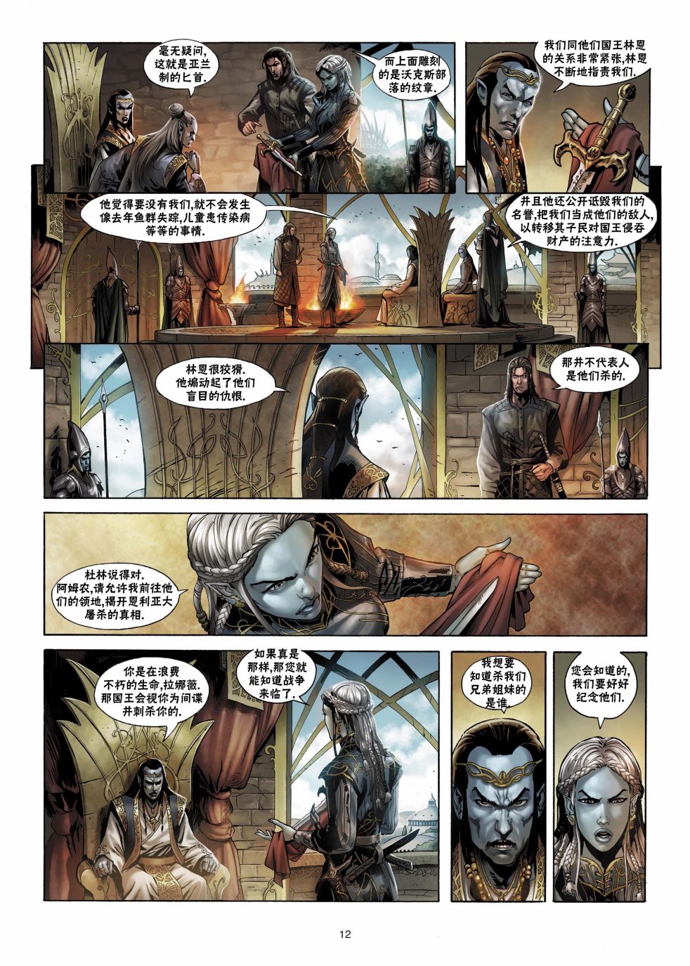 精灵氏族 1卷 第11页