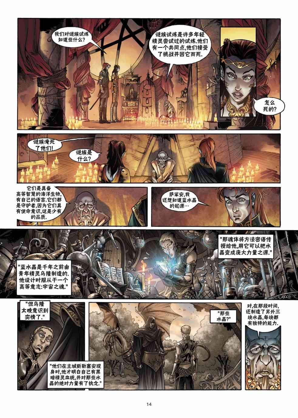 精灵氏族 1卷 第13页