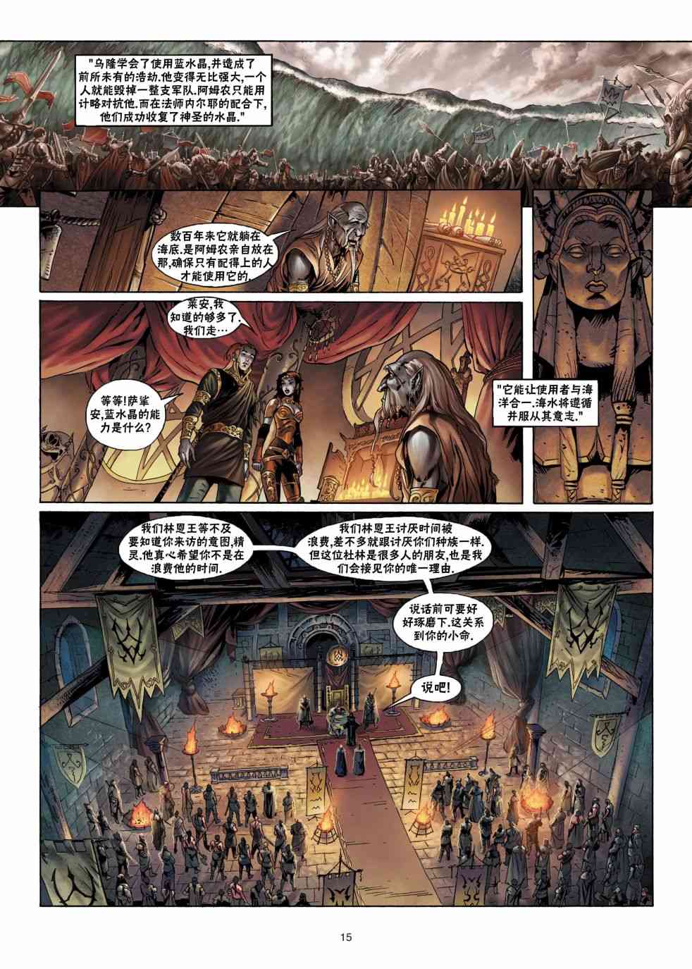 精灵氏族 1卷 第14页