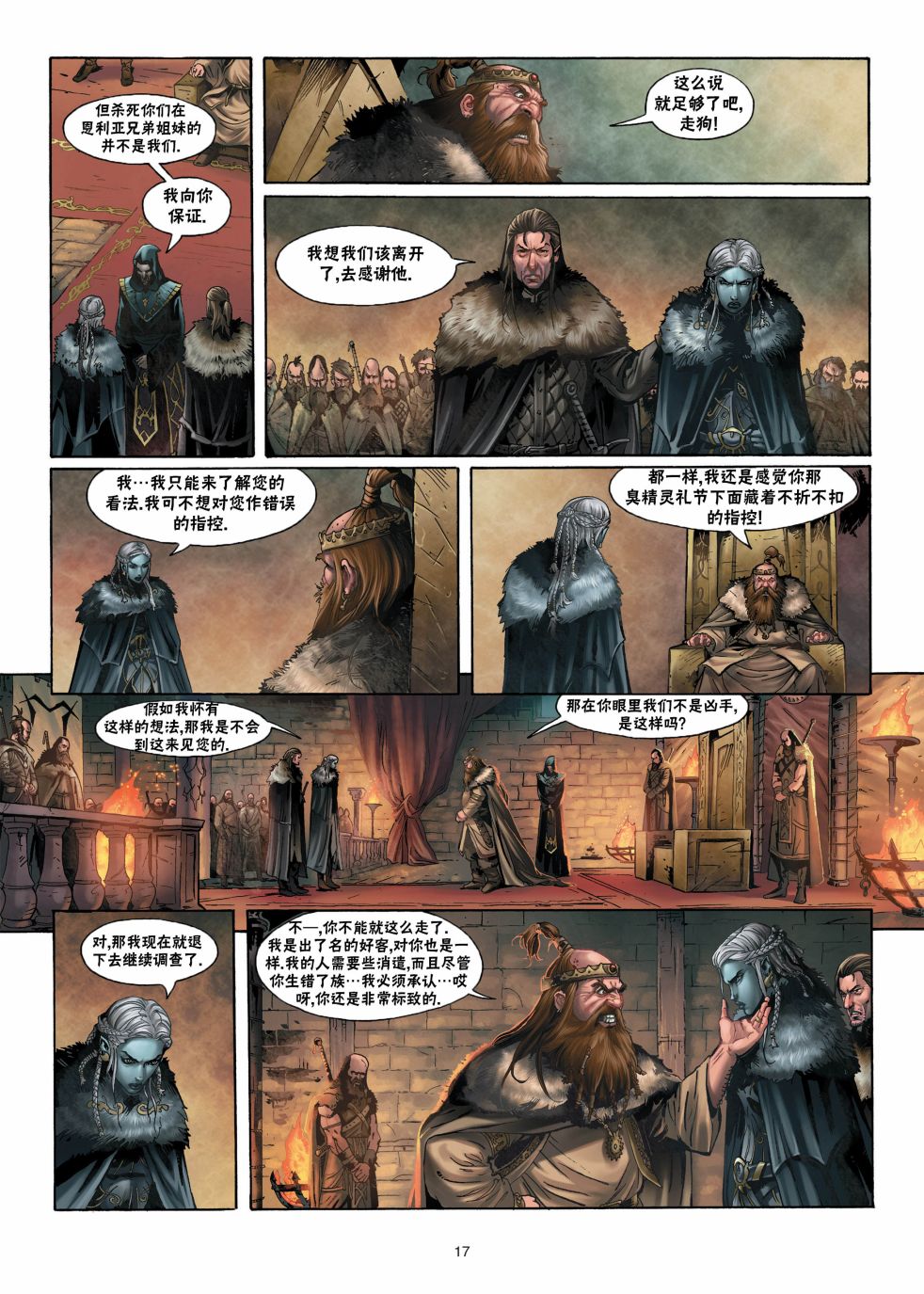 精灵氏族 1卷 第16页