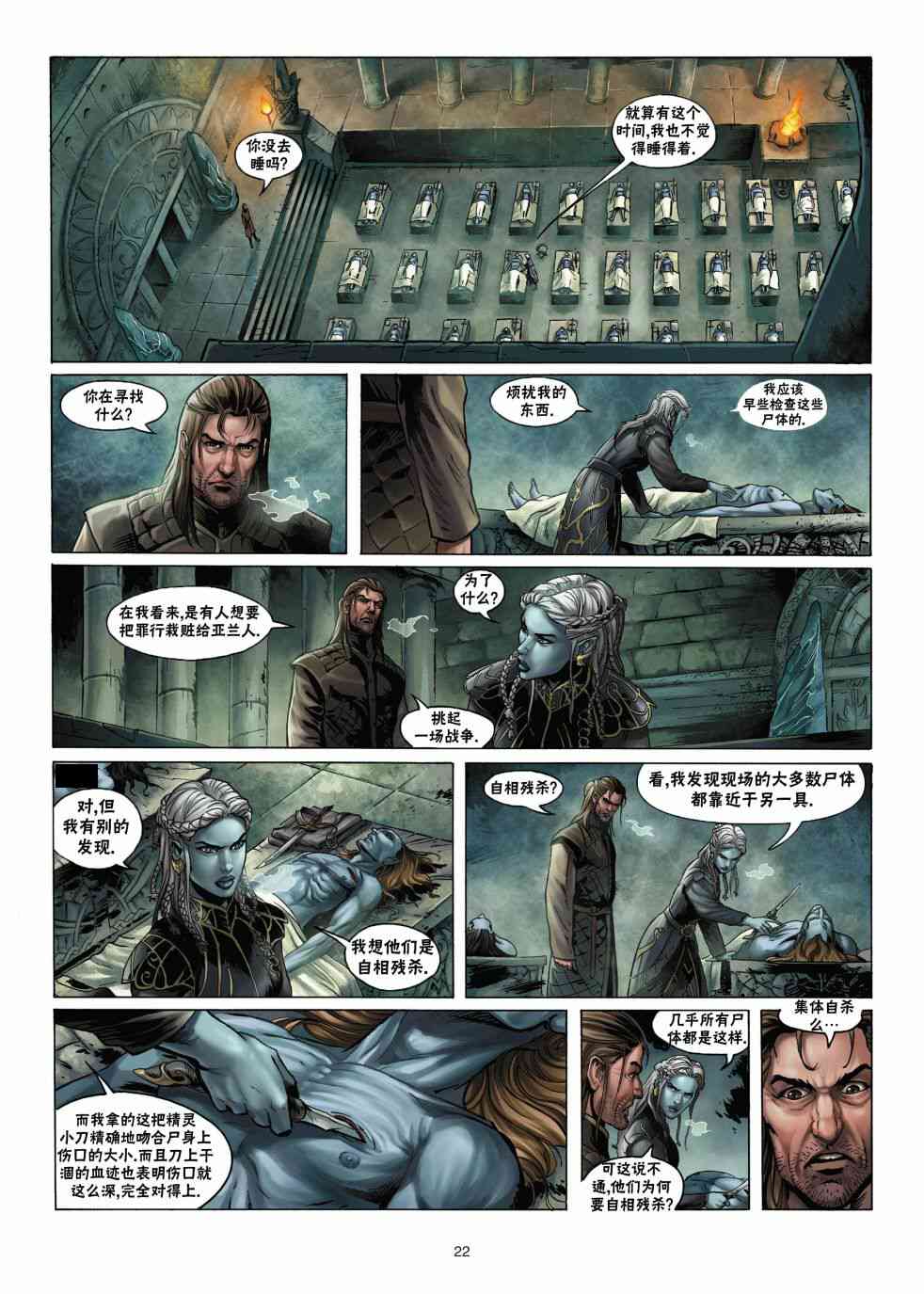 精灵氏族 1卷 第21页