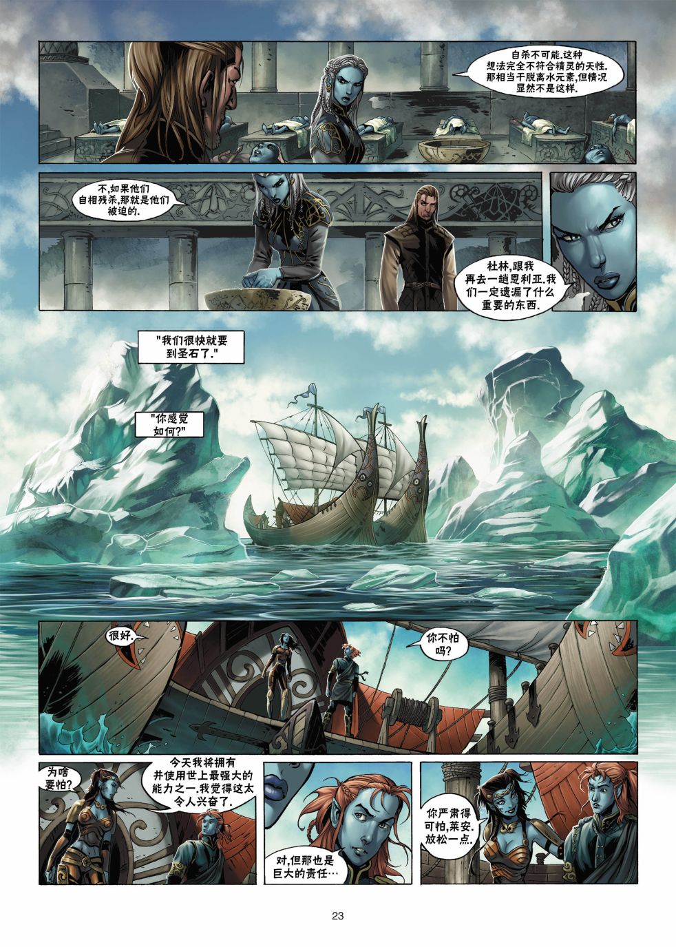 精灵氏族 1卷 第22页