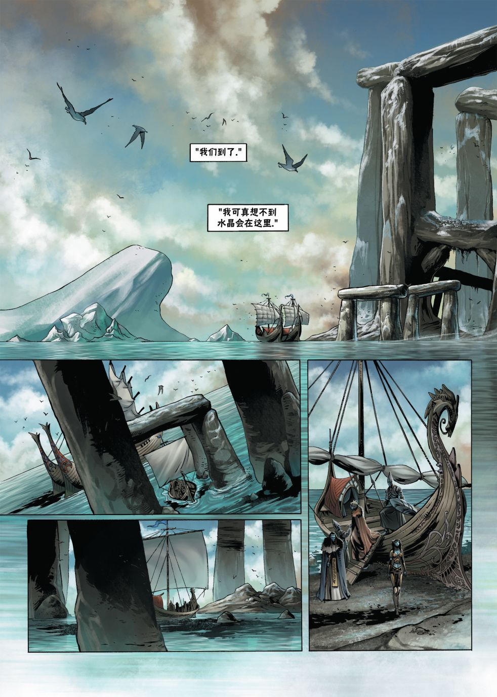 精灵氏族 1卷 第23页