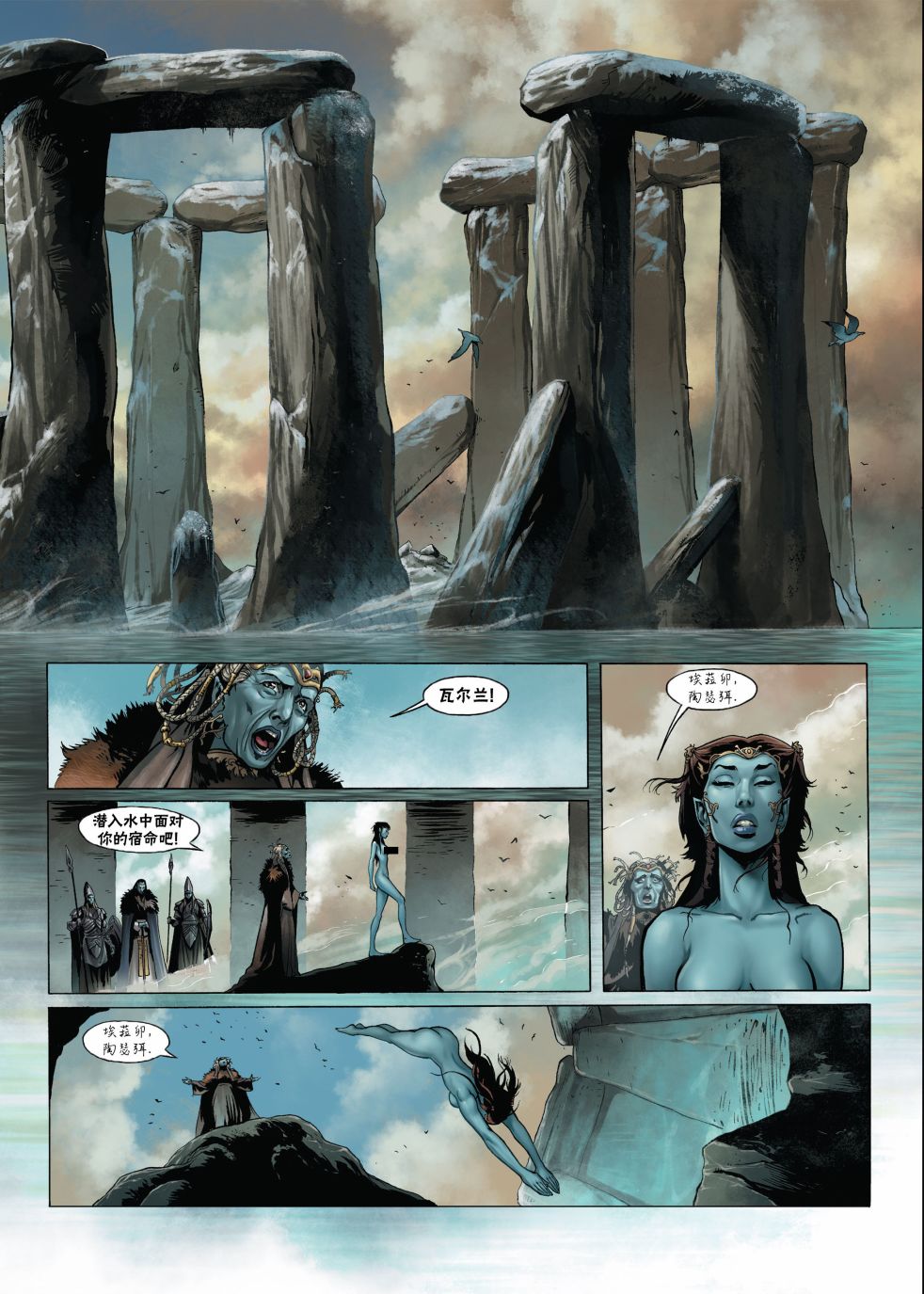 精灵氏族 1卷 第24页