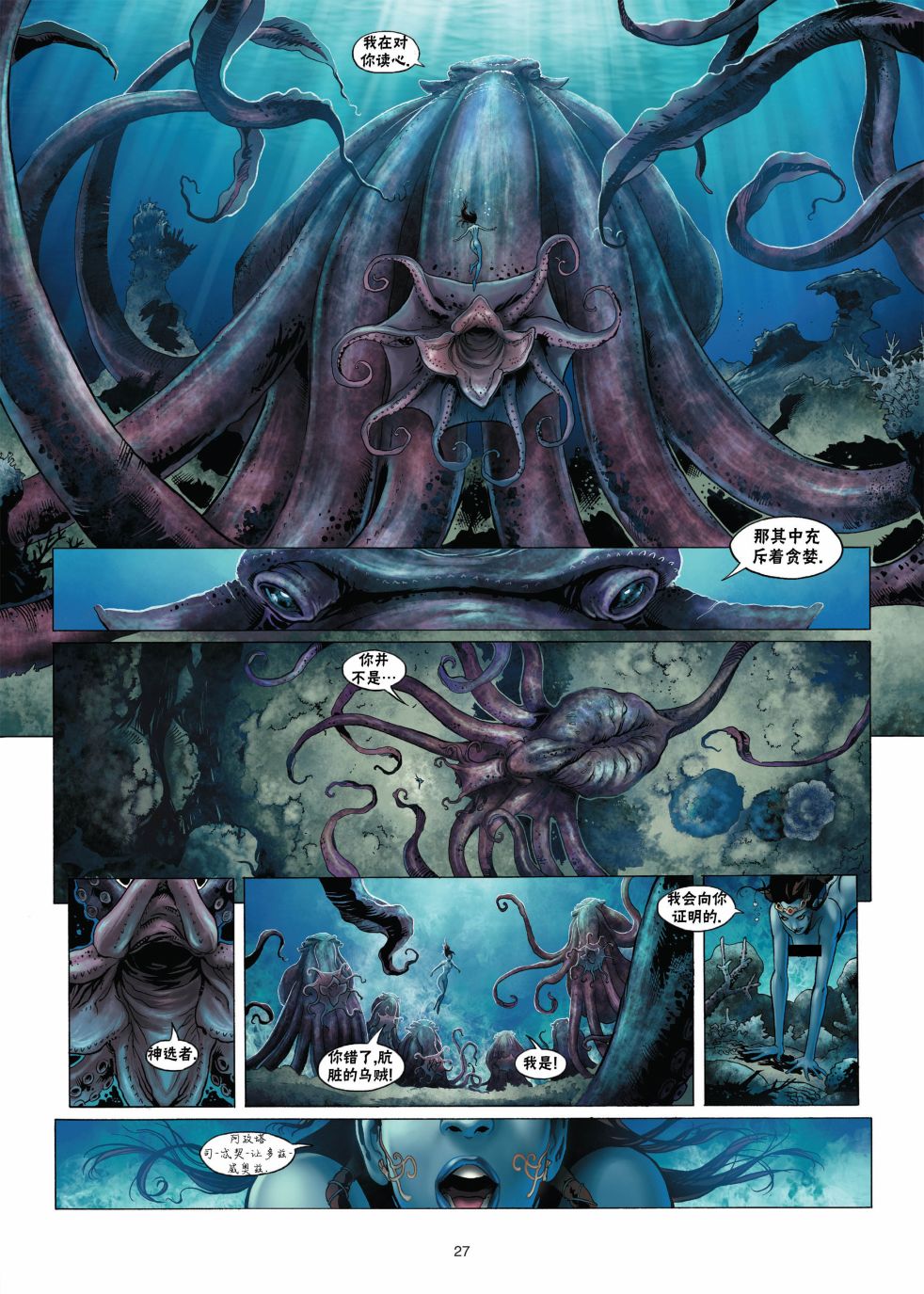 精灵氏族 1卷 第26页