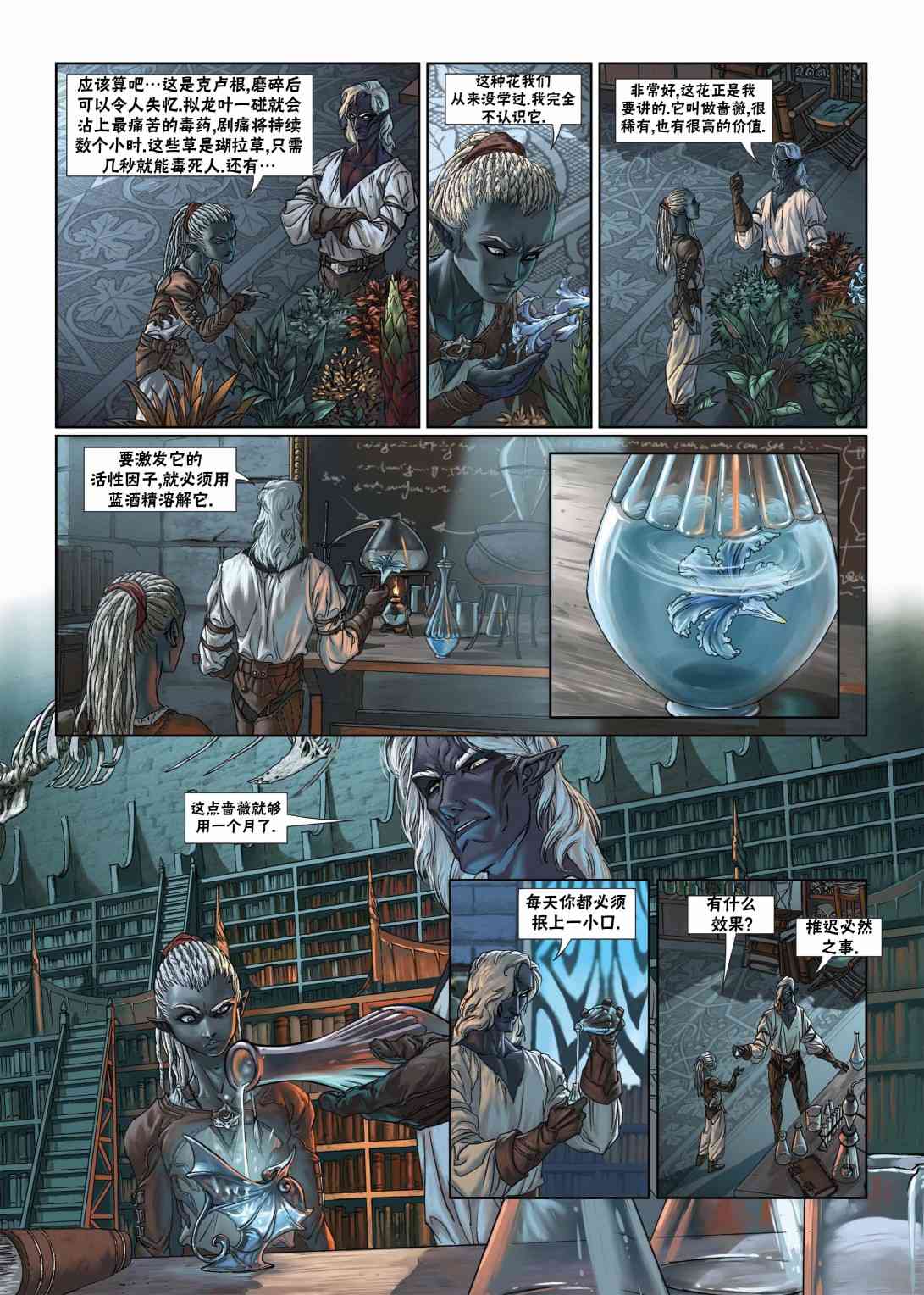 精灵氏族 5.2卷 第1页