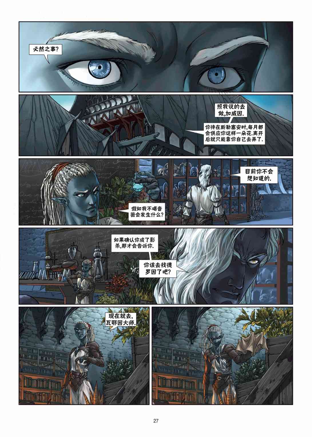 精灵氏族 5.2卷 第2页