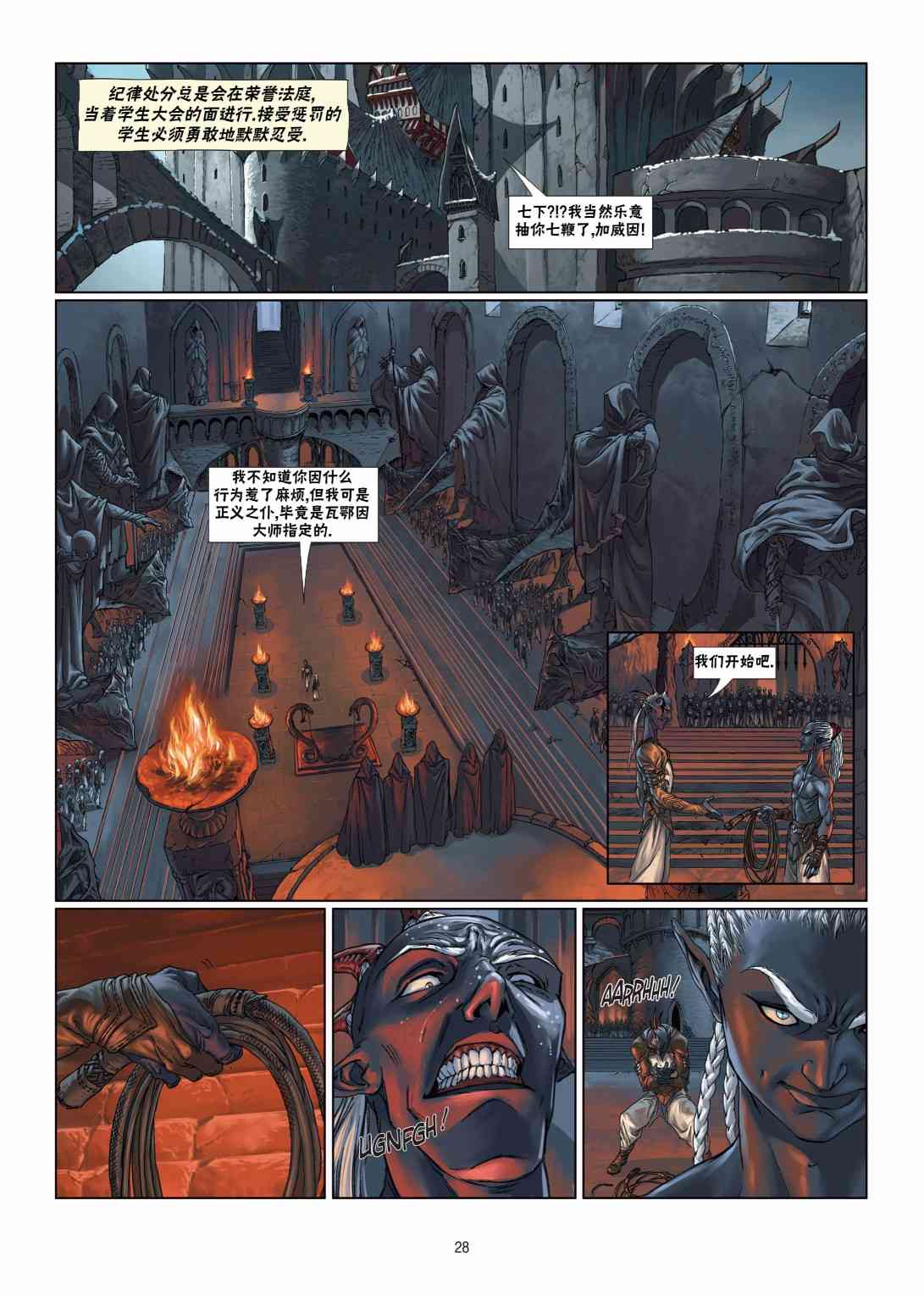 精灵氏族 5.2卷 第3页