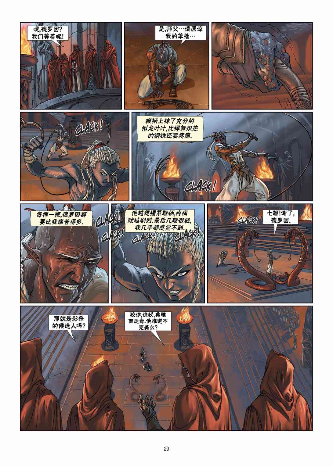 精灵氏族 5.2卷 第4页