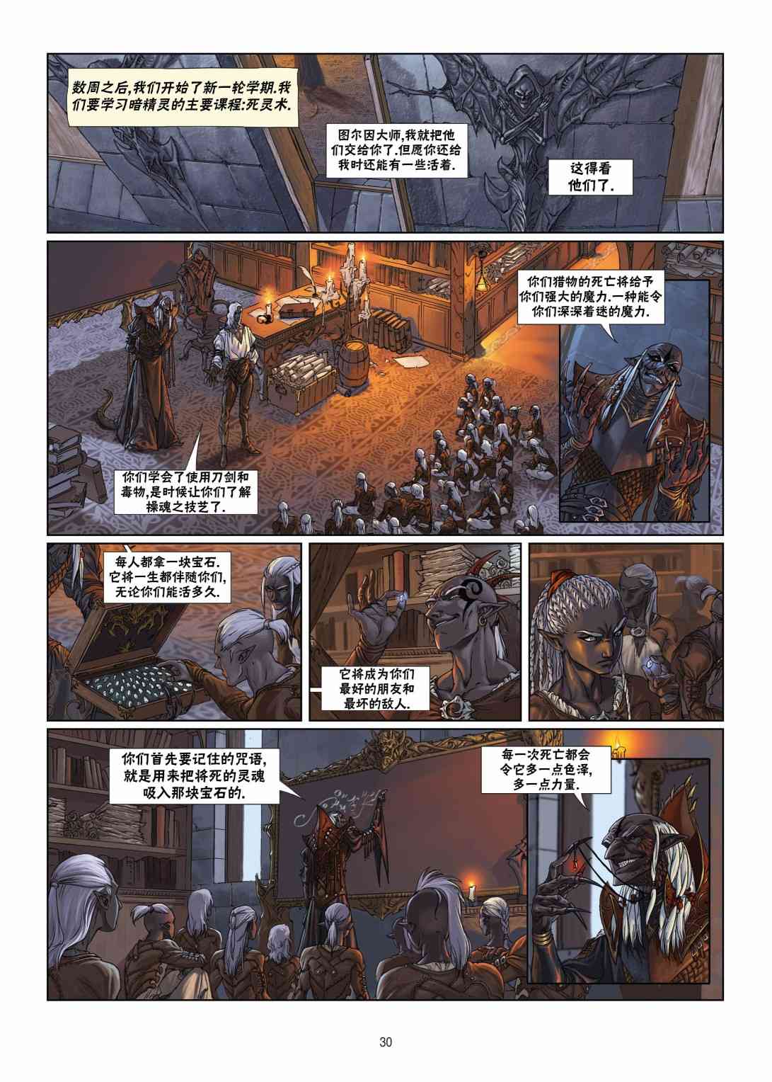 精灵氏族 5.2卷 第5页