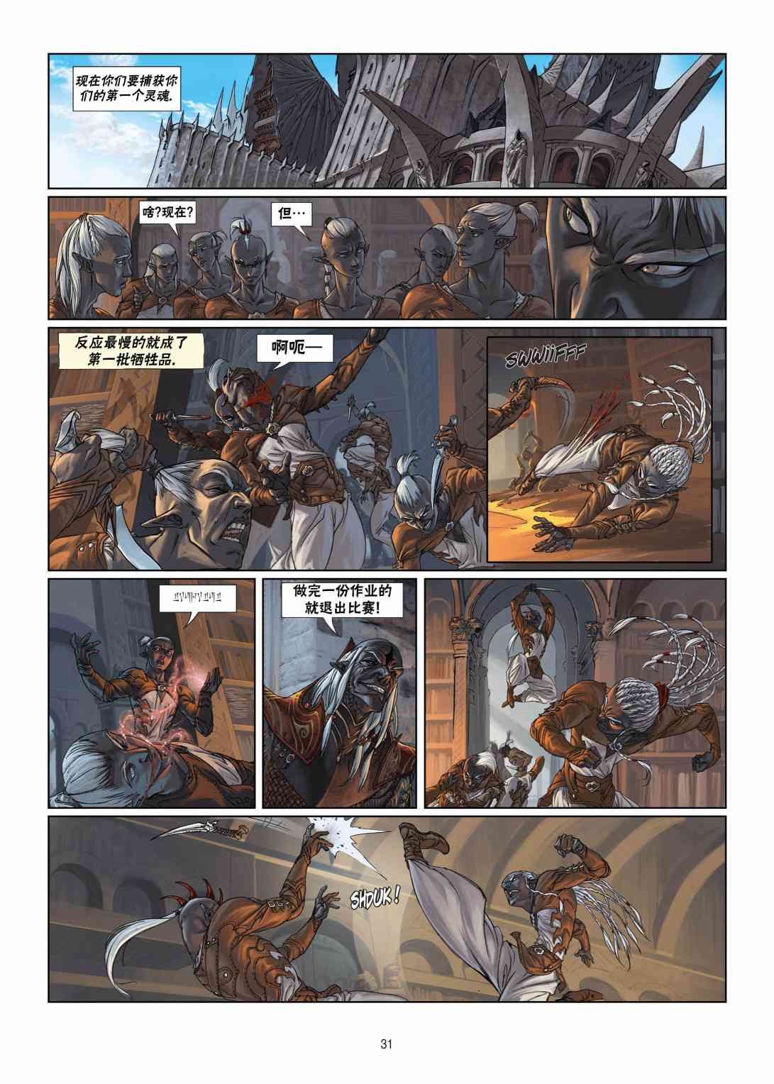 精灵氏族 5.2卷 第6页