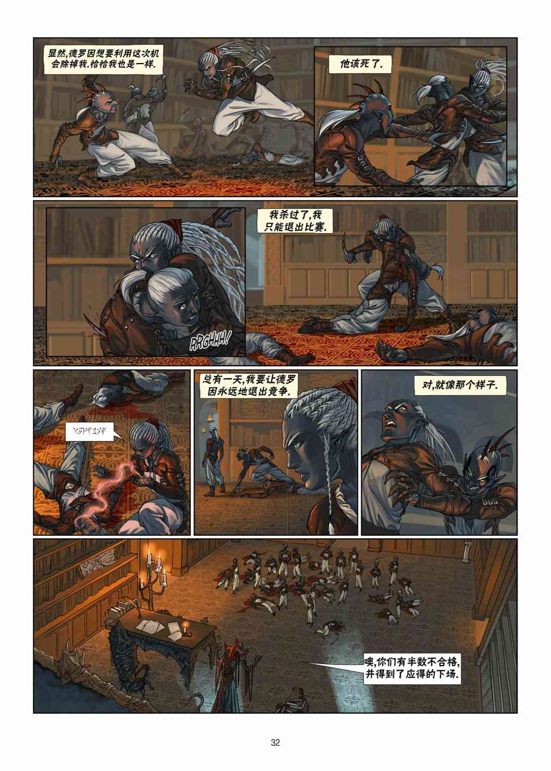 精灵氏族 5.2卷 第7页