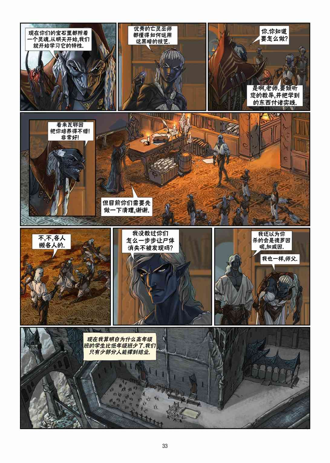 精灵氏族 5.2卷 第8页