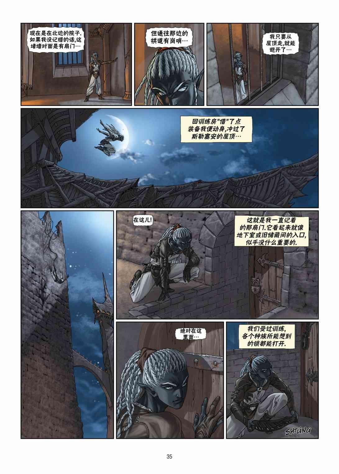 精灵氏族 5.2卷 第10页