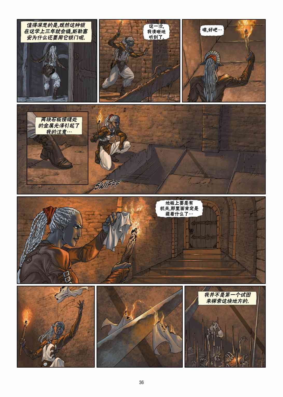 精灵氏族 5.2卷 第11页