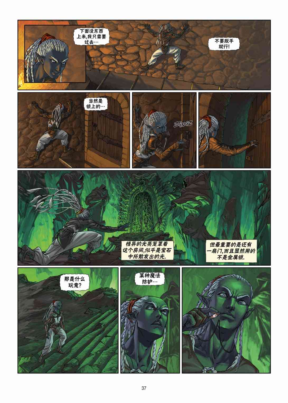 精灵氏族 5.2卷 第12页