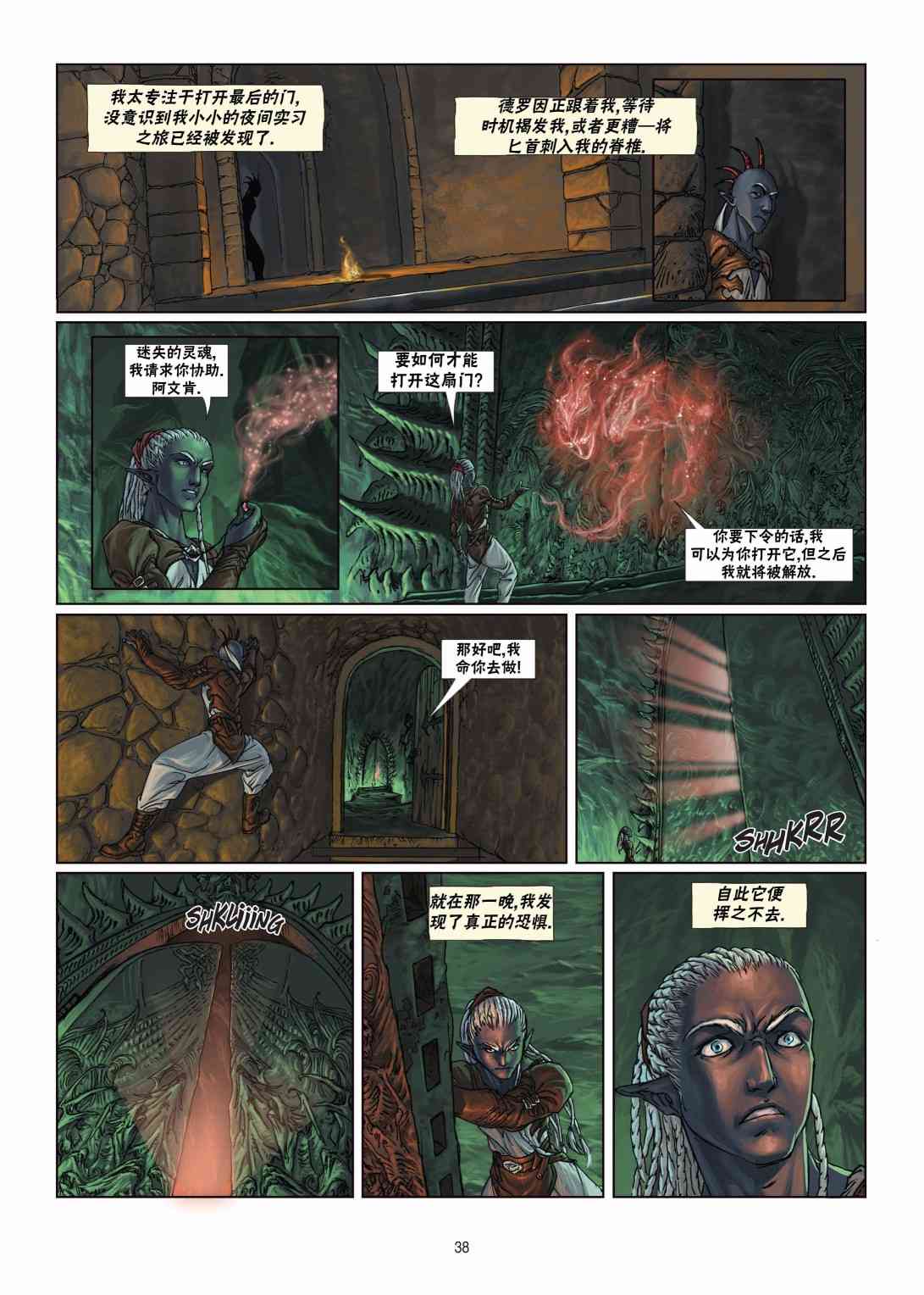 精灵氏族 5.2卷 第13页