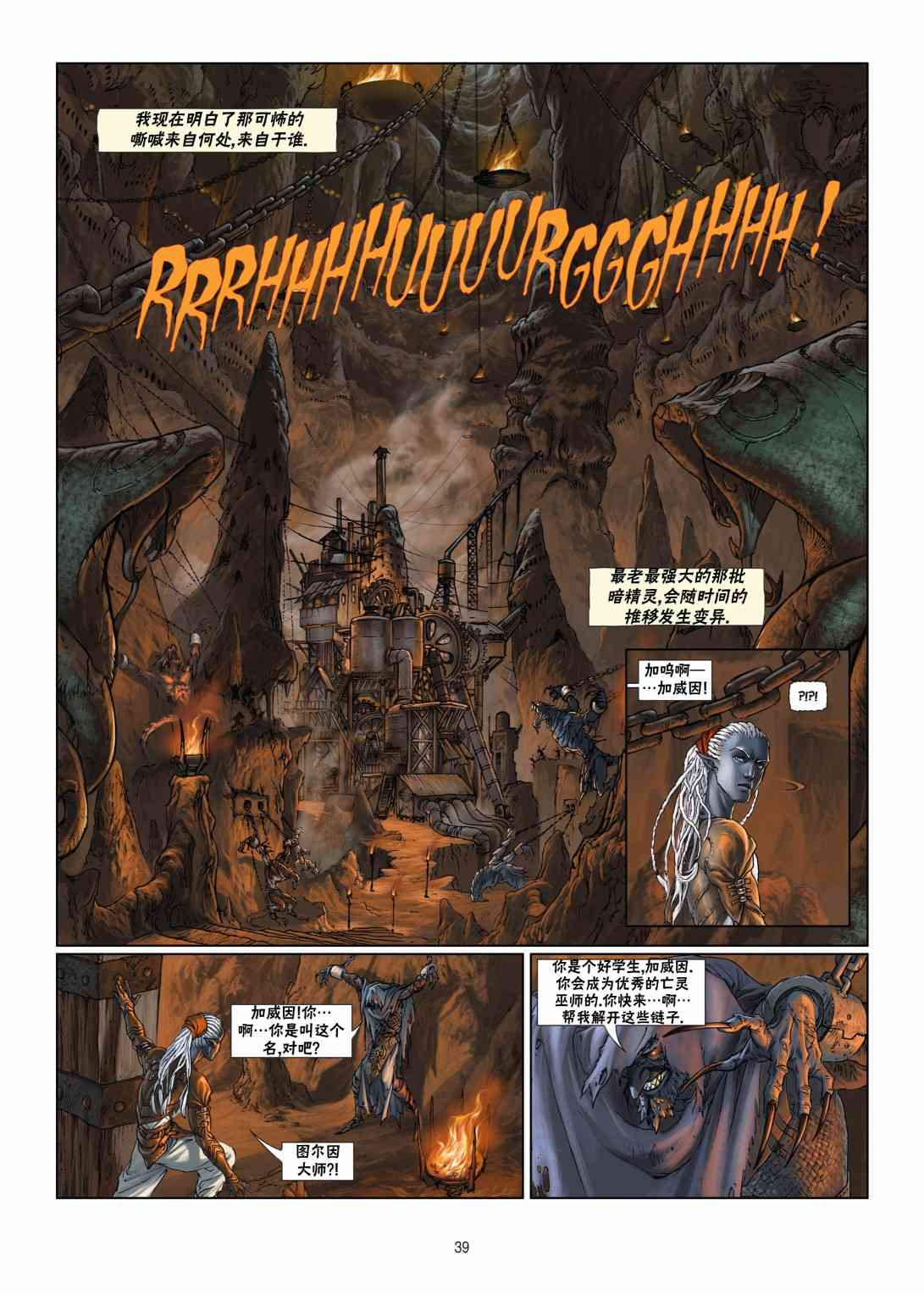 精灵氏族 5.2卷 第14页